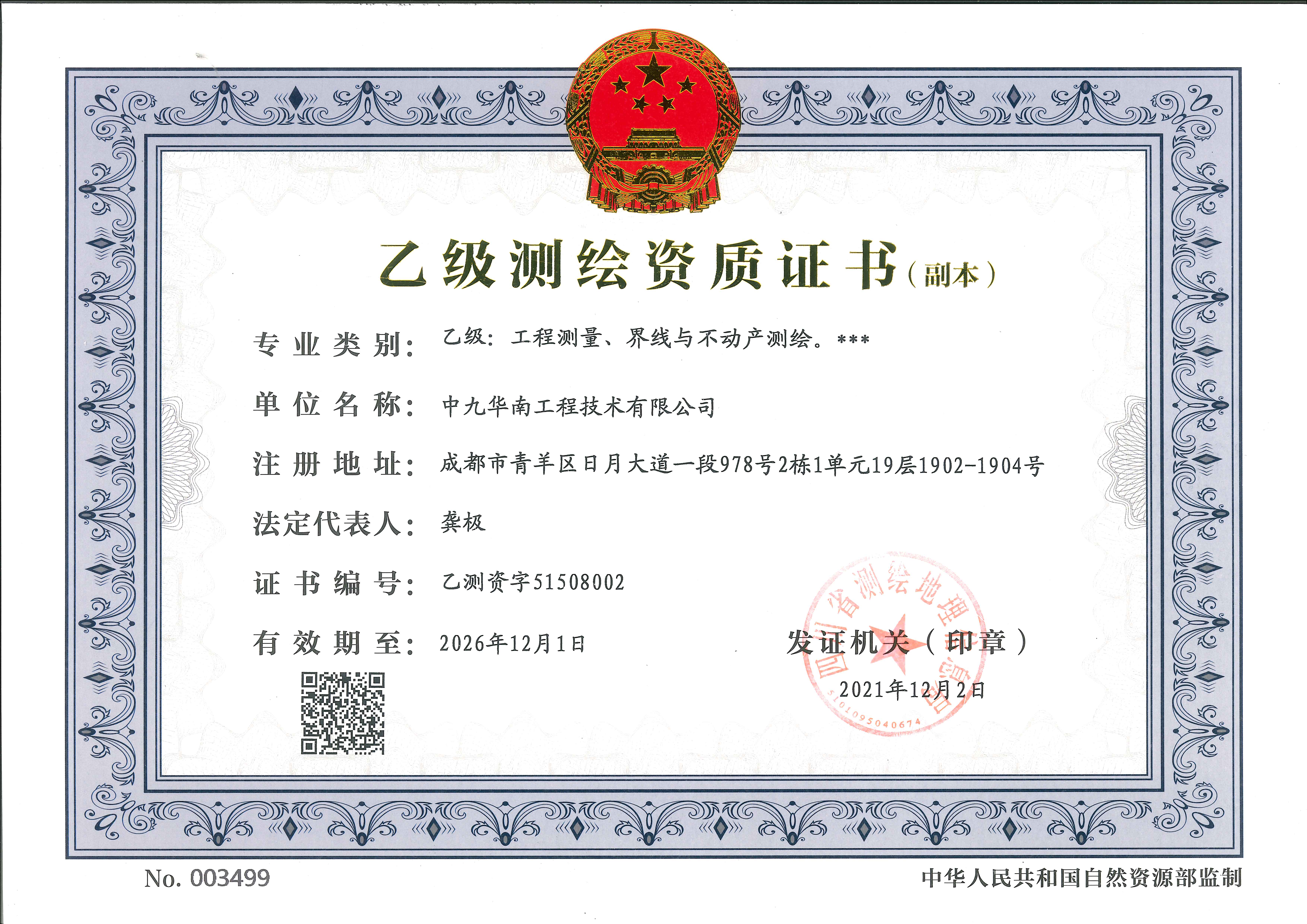 资质（资格）证书（原件扫描件）