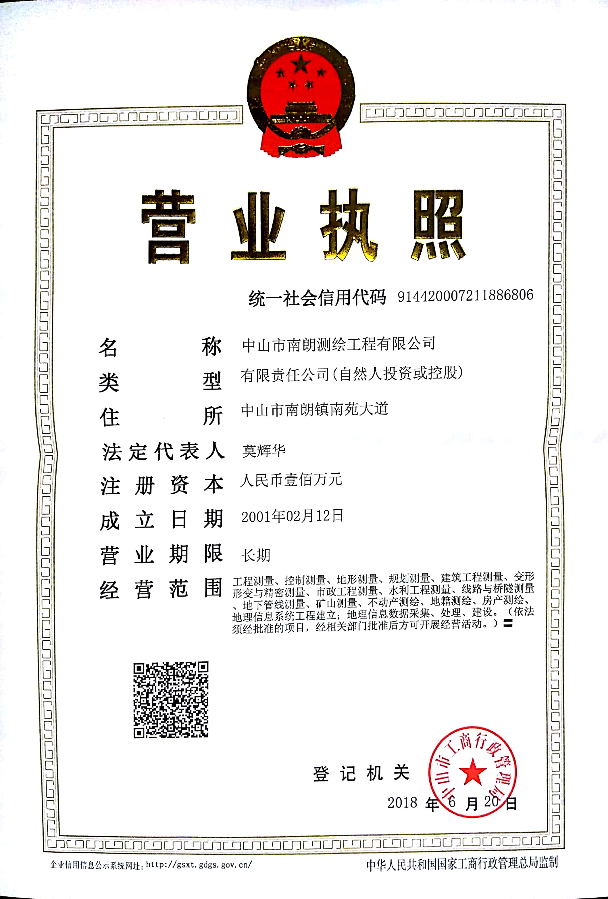 加载统一社会信用代码的营业执照（属社会组织的提供社会团体法人登记证或民办非企业单位法人登记证，属事业单位的提供法人登记证）