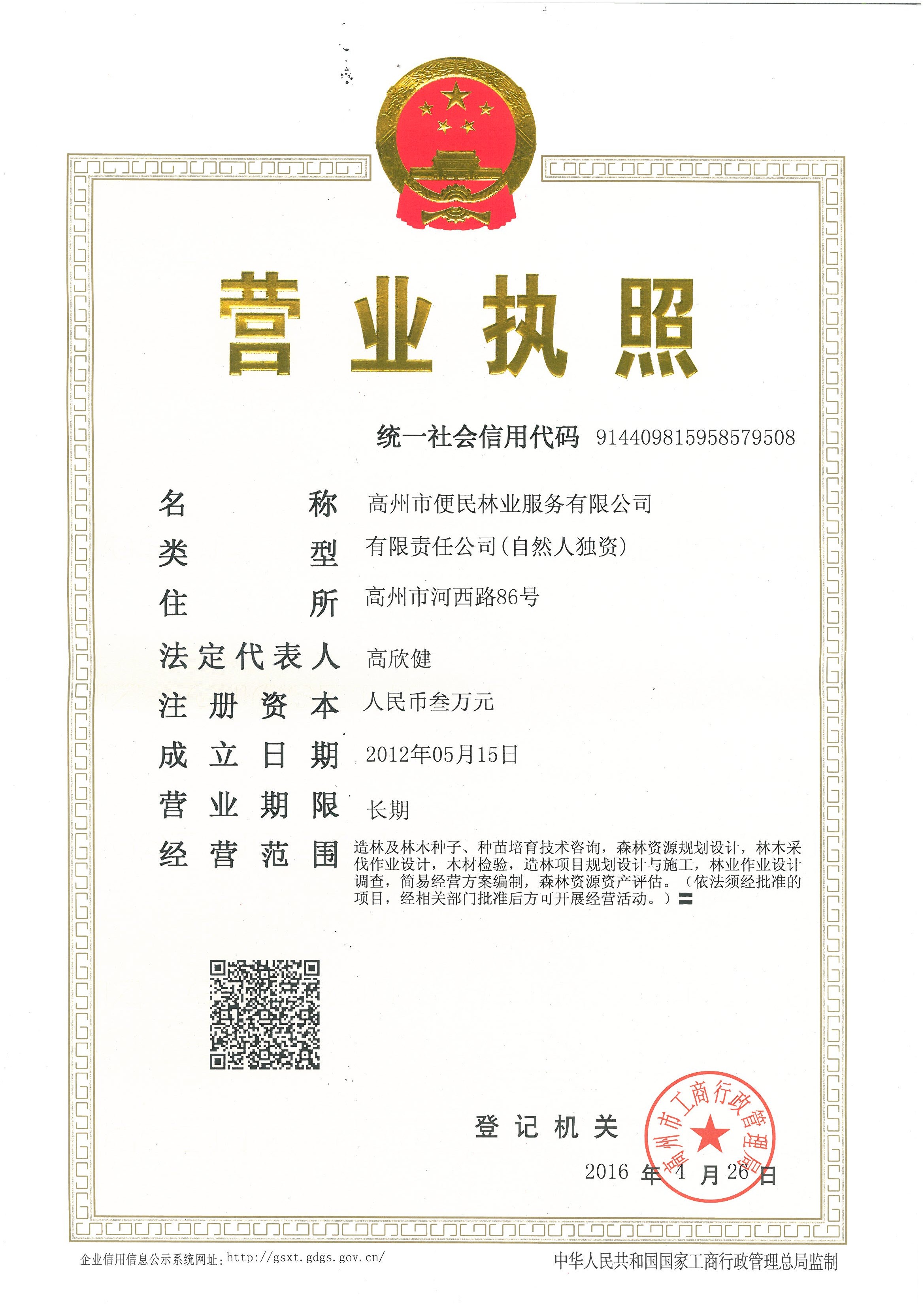 加载统一社会信用代码的营业执照（属社会组织的提供社会团体法人登记证或民办非企业单位法人登记证，属事业单位的提供法人登记证）