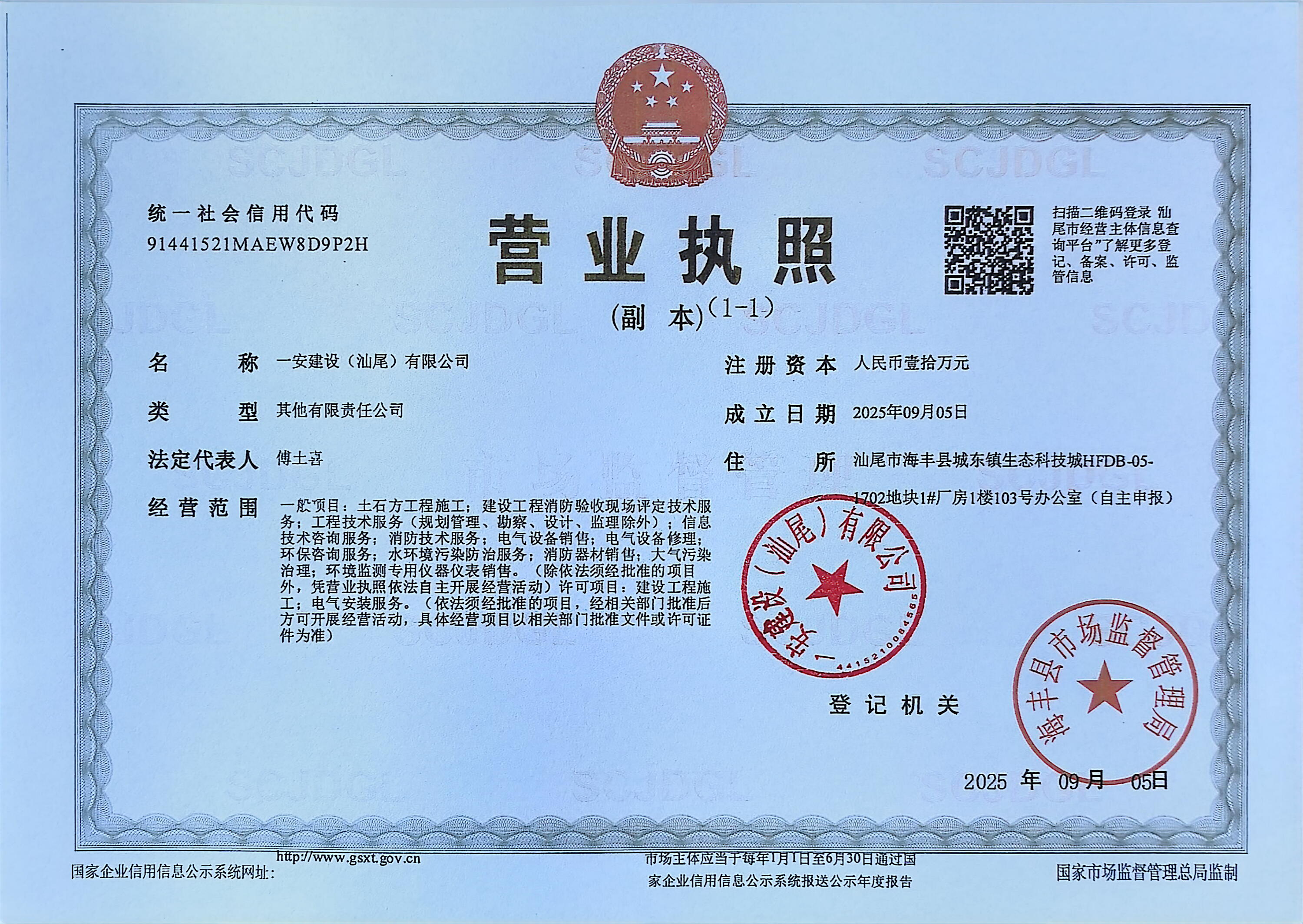 营业执照或法人登记证（原件扫描件）【企业提供营业执照，事业单位或社会组织提供法人登记证】