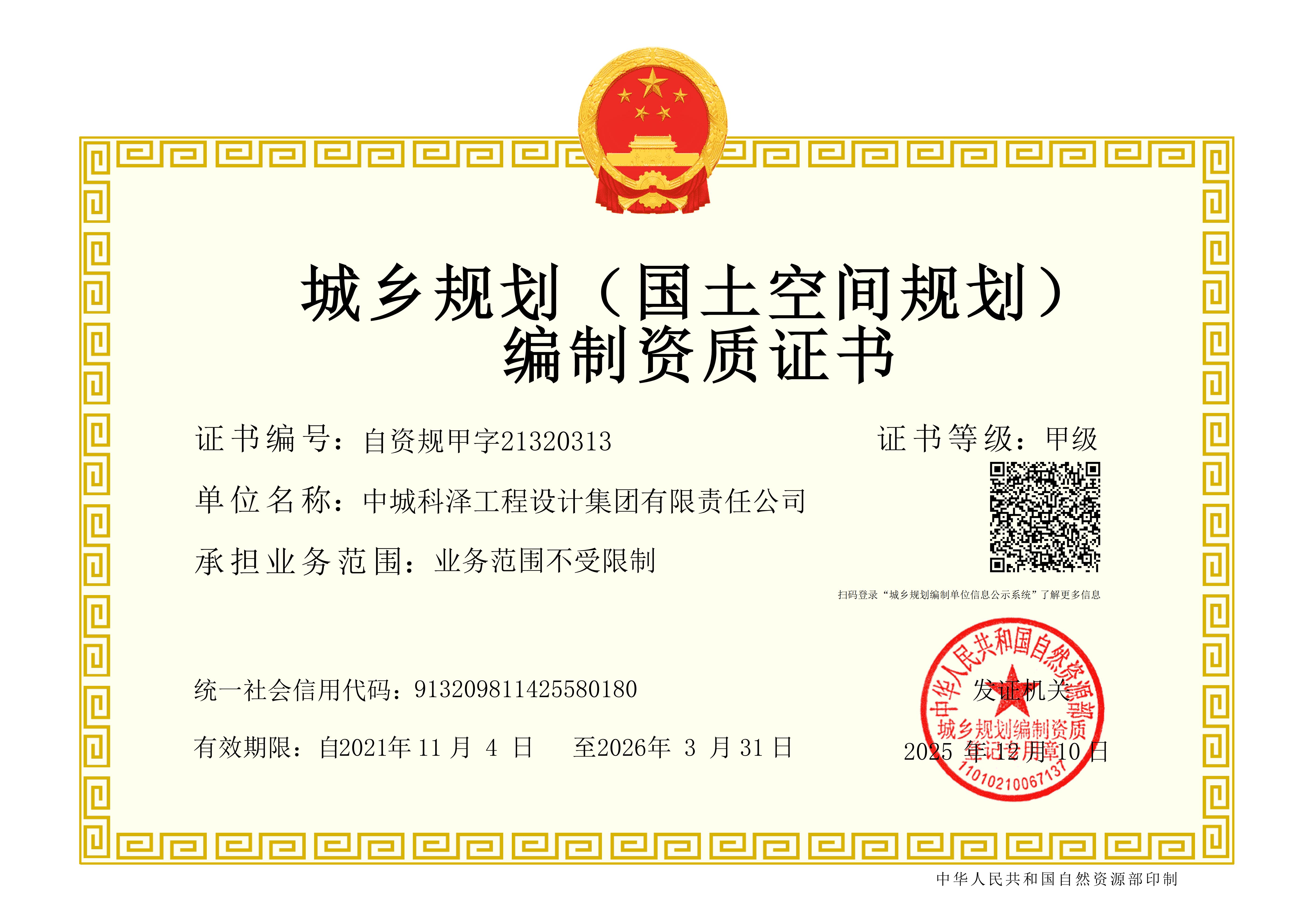 有关资质（资格）证书（原件扫描件）