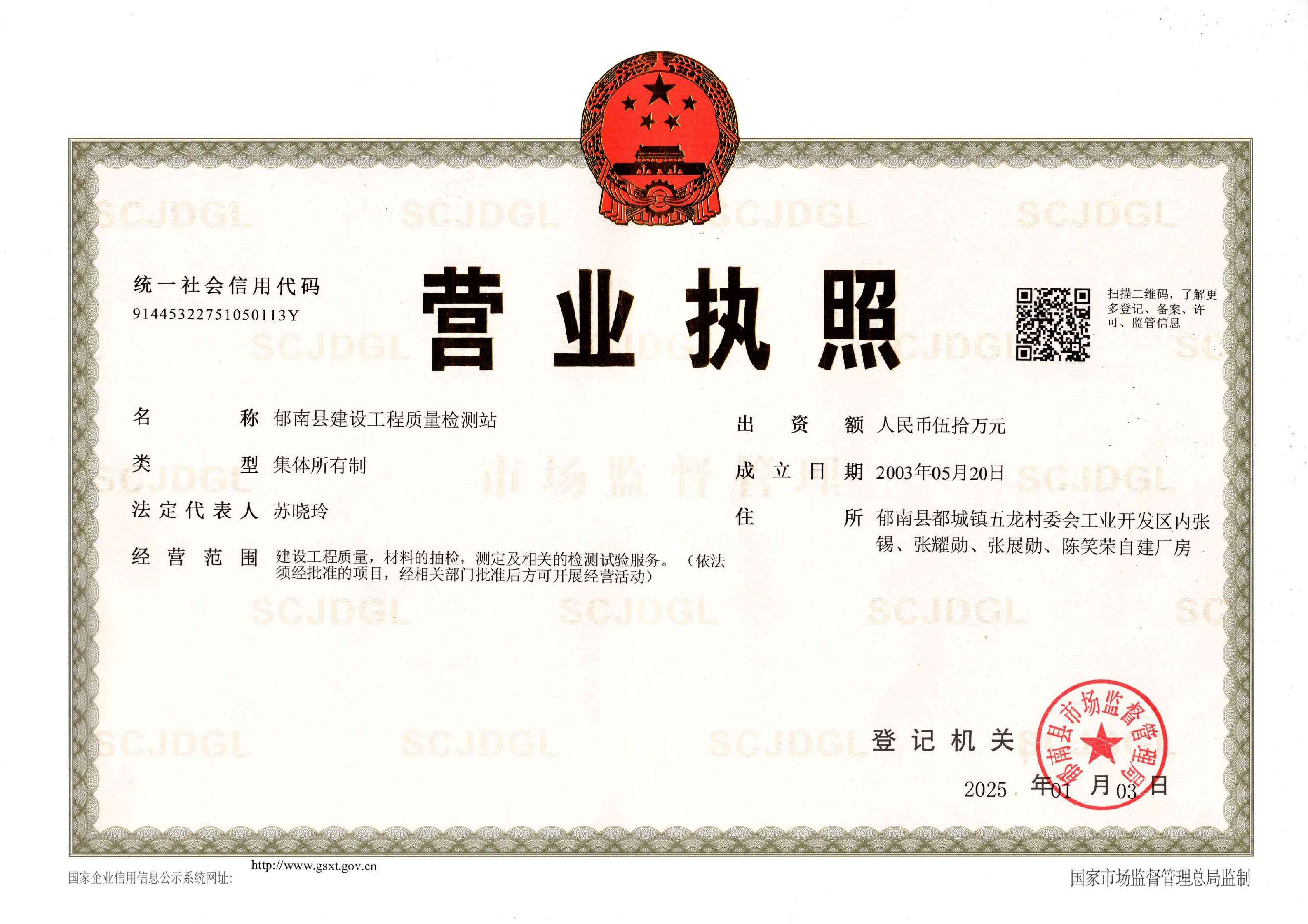 营业执照或法人登记证（原件扫描件）【企业提供营业执照，事业单位或社会组织提供法人登记证】
