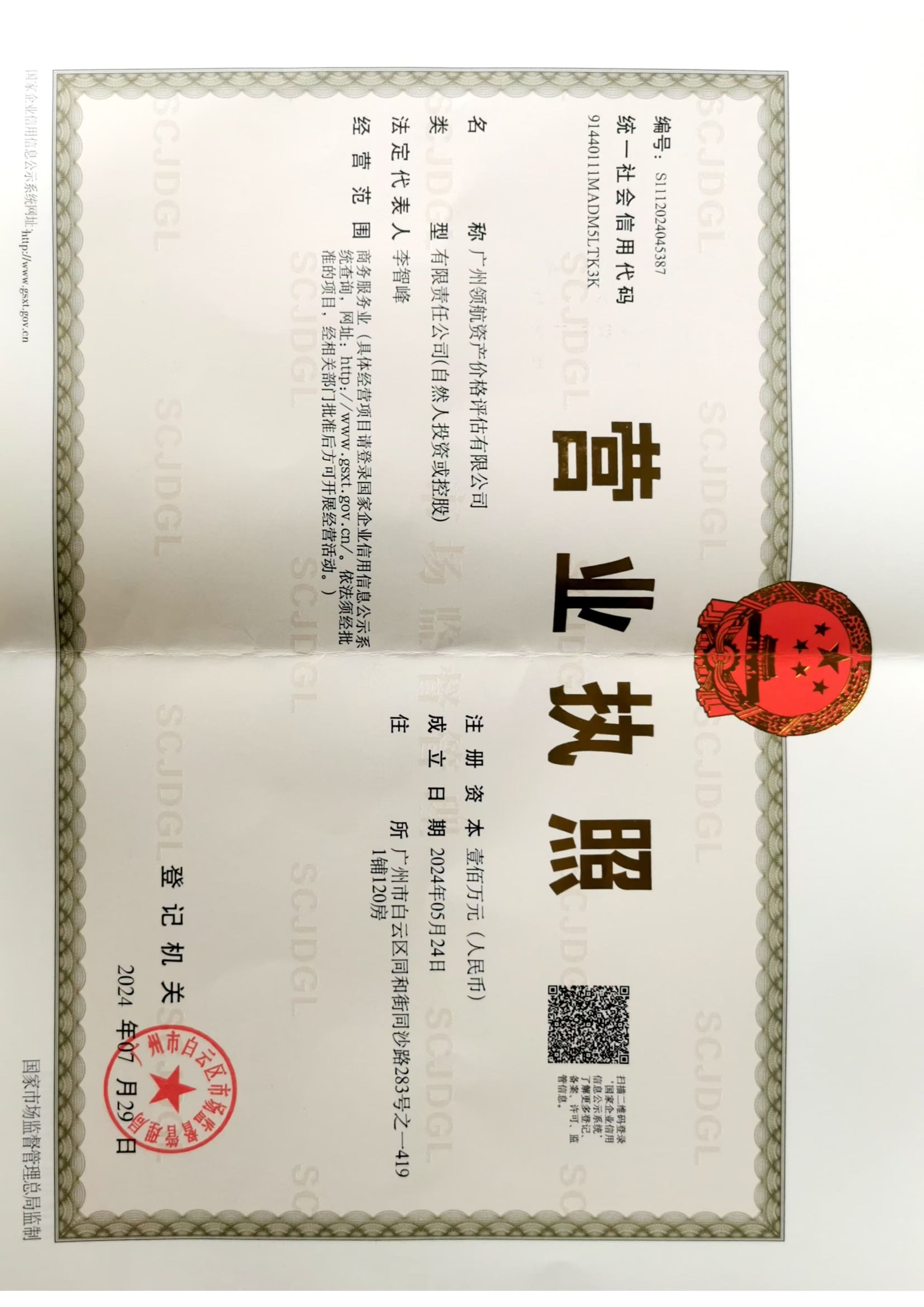 营业执照或法人登记证（原件扫描件）【企业提供营业执照，事业单位或社会组织提供法人登记证】
