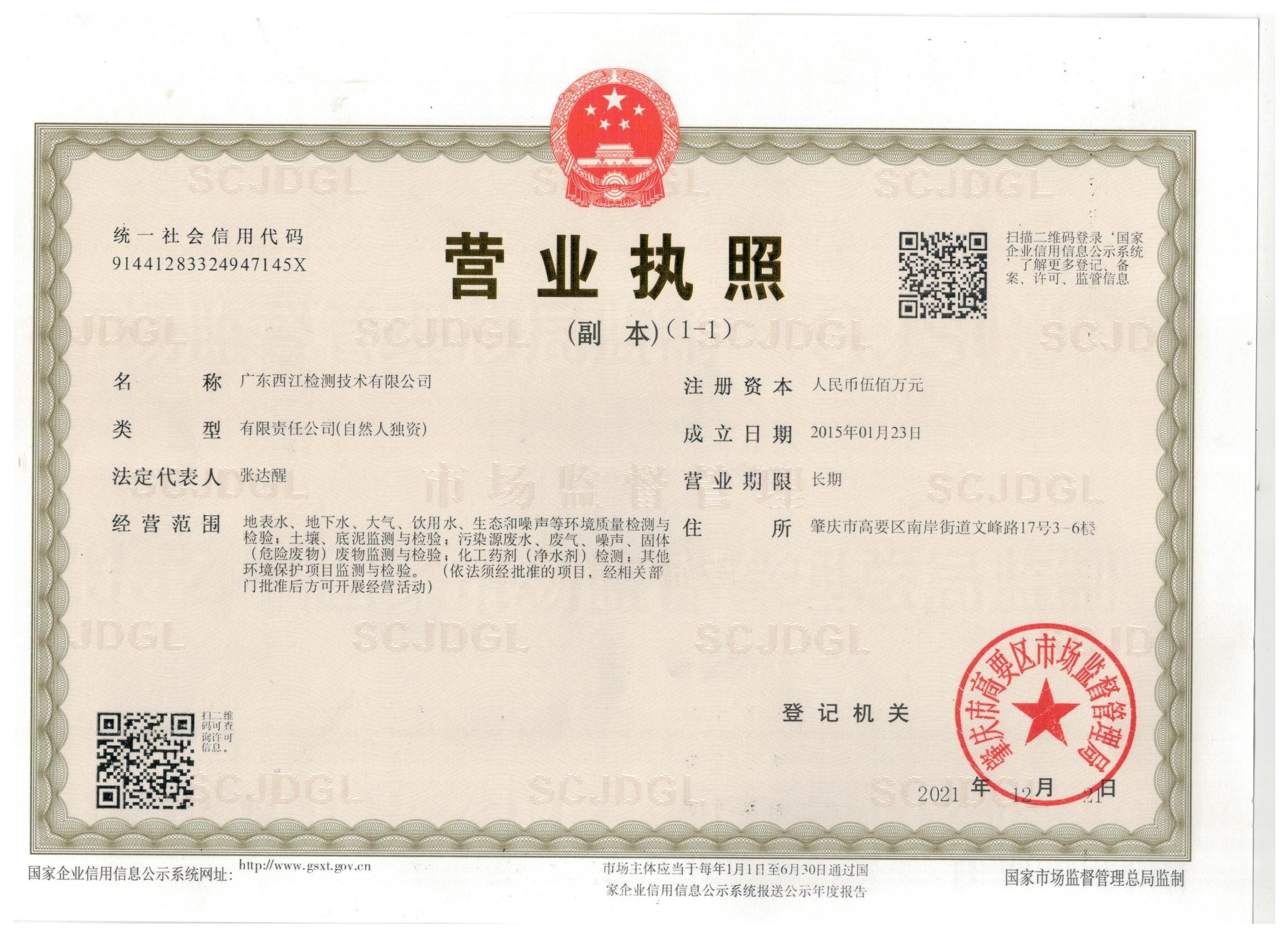 营业执照或法人登记证（原件扫描件）【企业提供营业执照，事业单位或社会组织提供法人登记证】