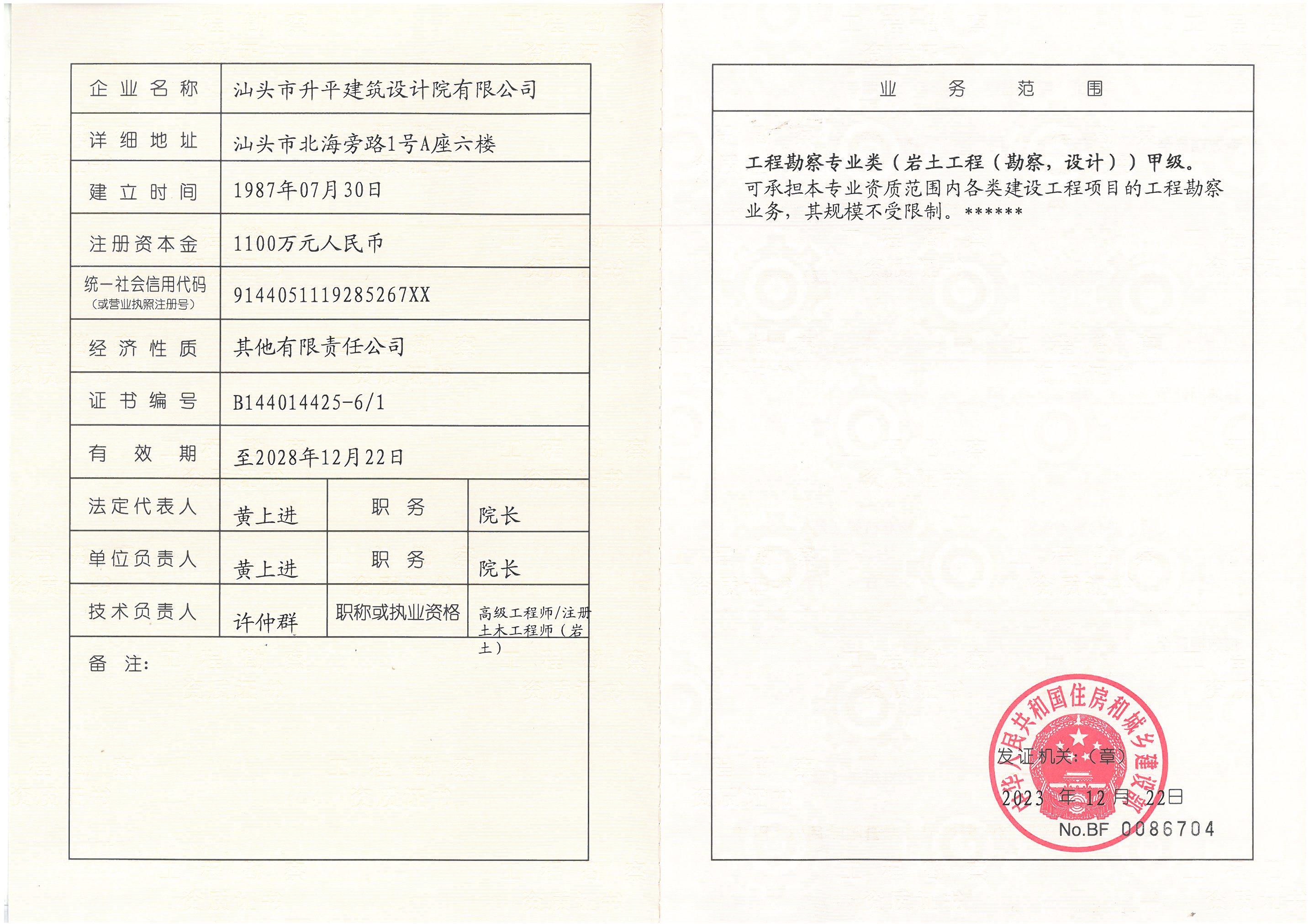 有关资质（资格）证书（原件扫描件）