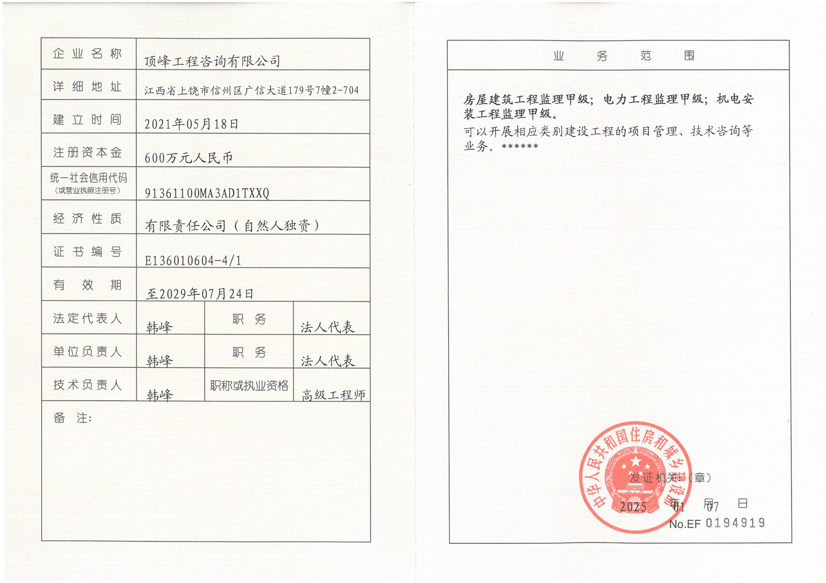 有关资质（资格）证书（原件扫描件）