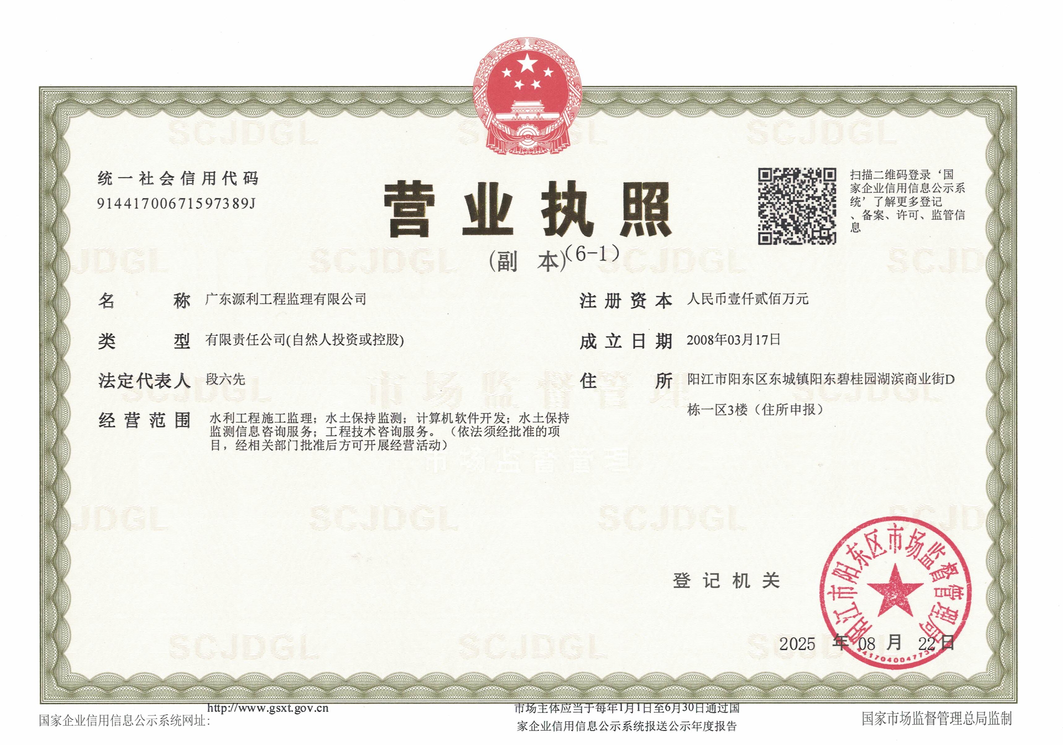 营业执照或法人登记证（原件扫描件）【企业提供营业执照，事业单位或社会组织提供法人登记证】