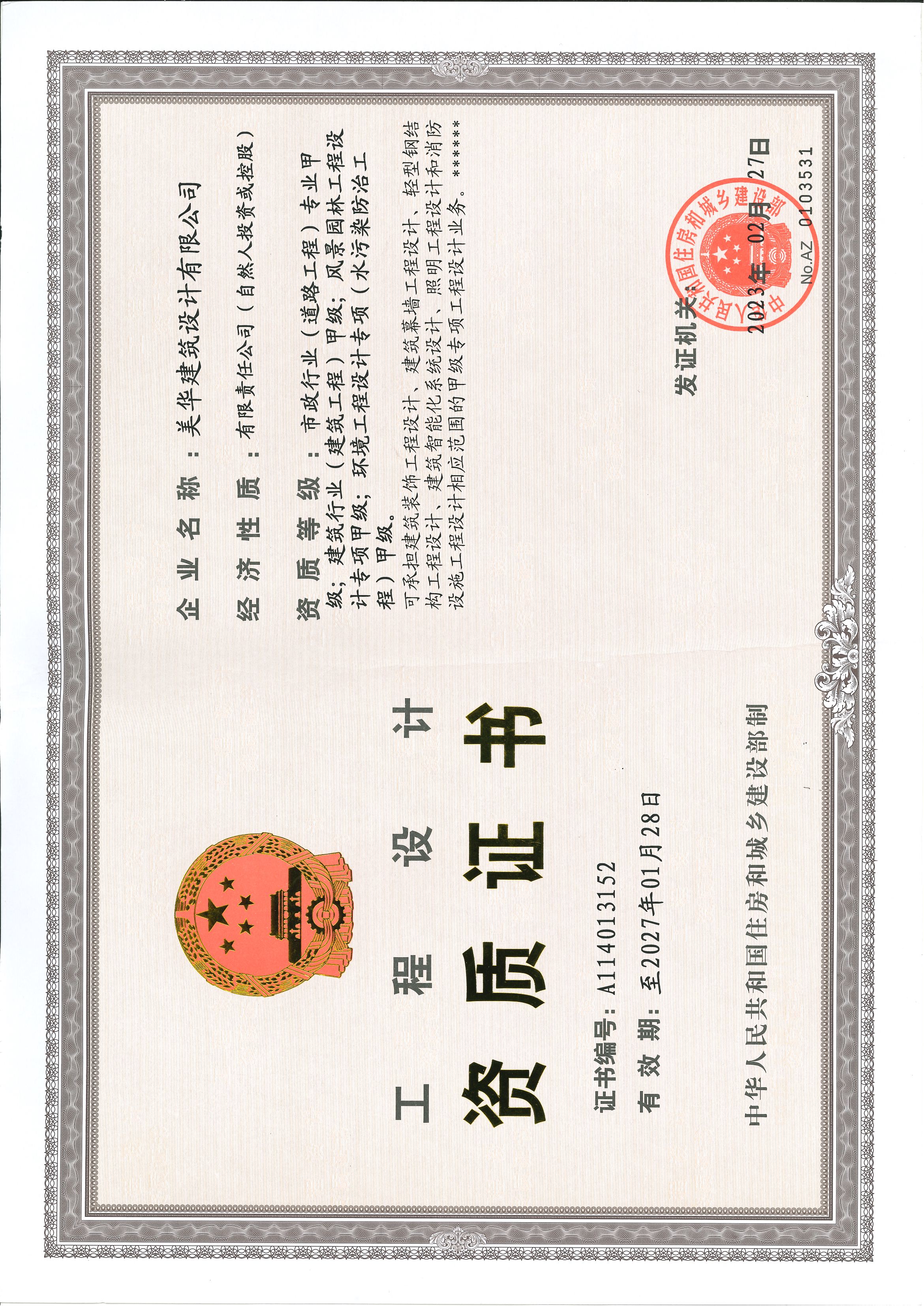 资质（资格）证书（原件扫描件）