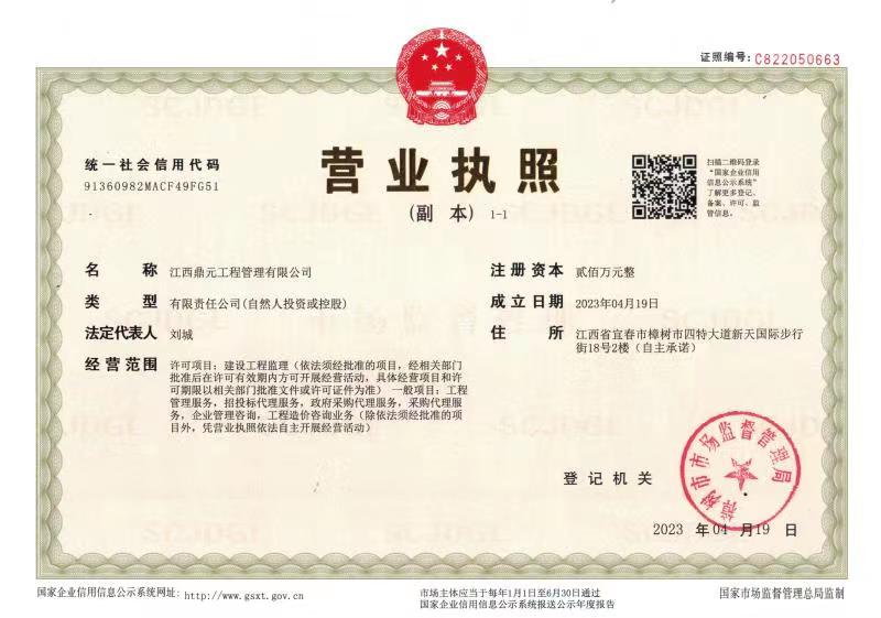 营业执照或法人登记证（原件扫描件）【企业提供营业执照，事业单位或社会组织提供法人登记证】