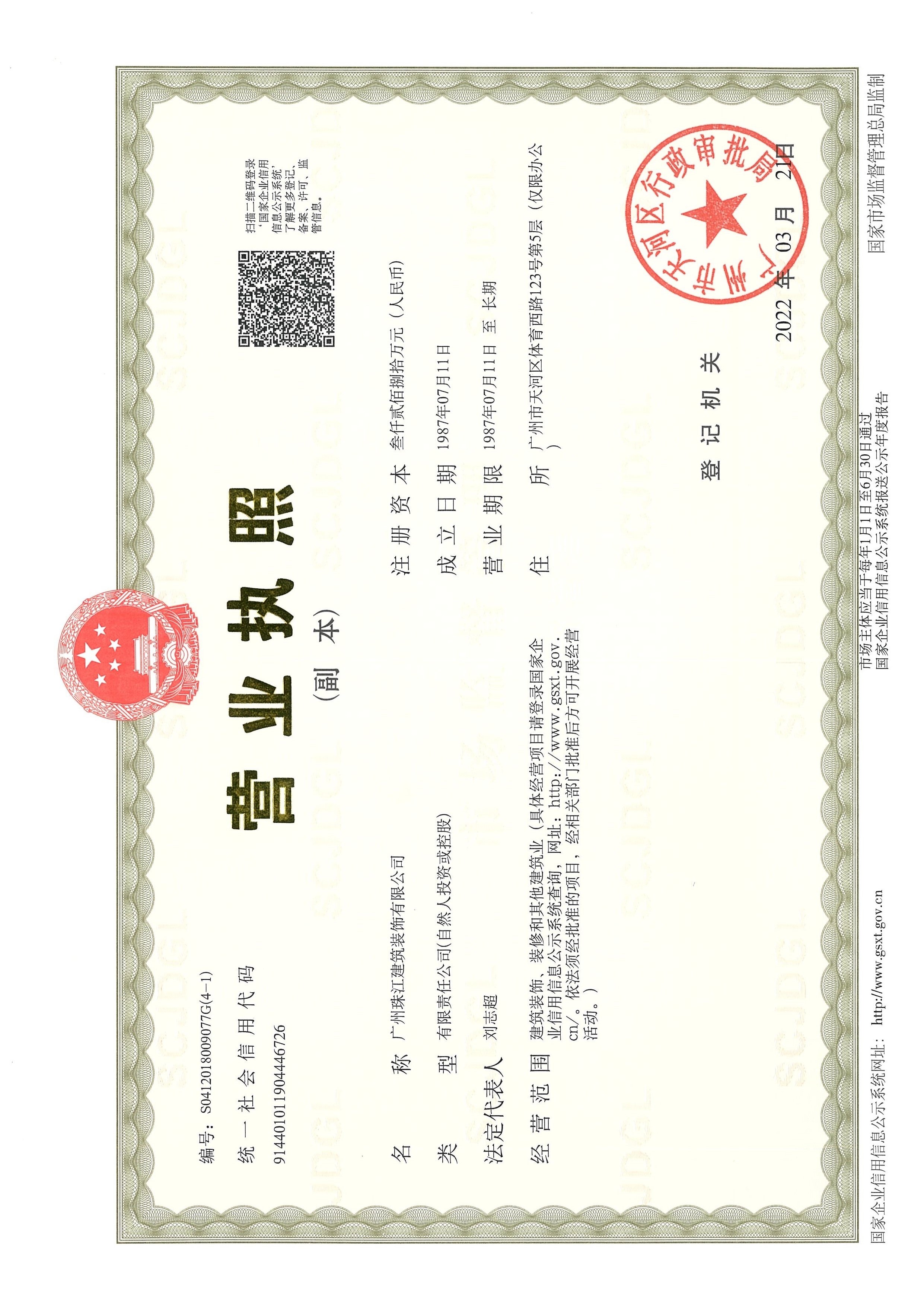 营业执照或法人登记证（原件扫描件）【企业提供营业执照，事业单位或社会组织提供法人登记证】