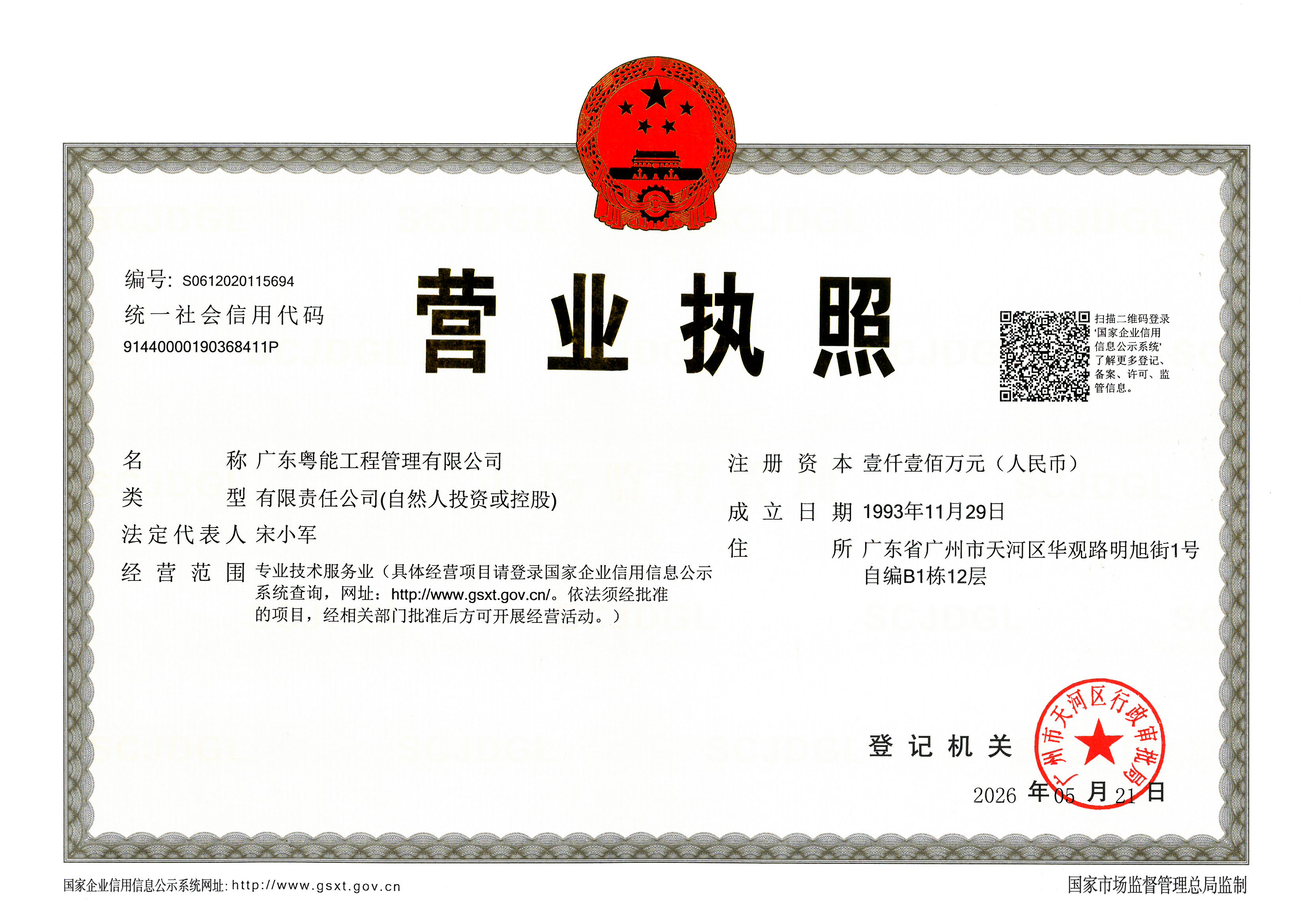 营业执照或法人登记证（原件扫描件）【企业提供营业执照，事业单位或社会组织提供法人登记证】