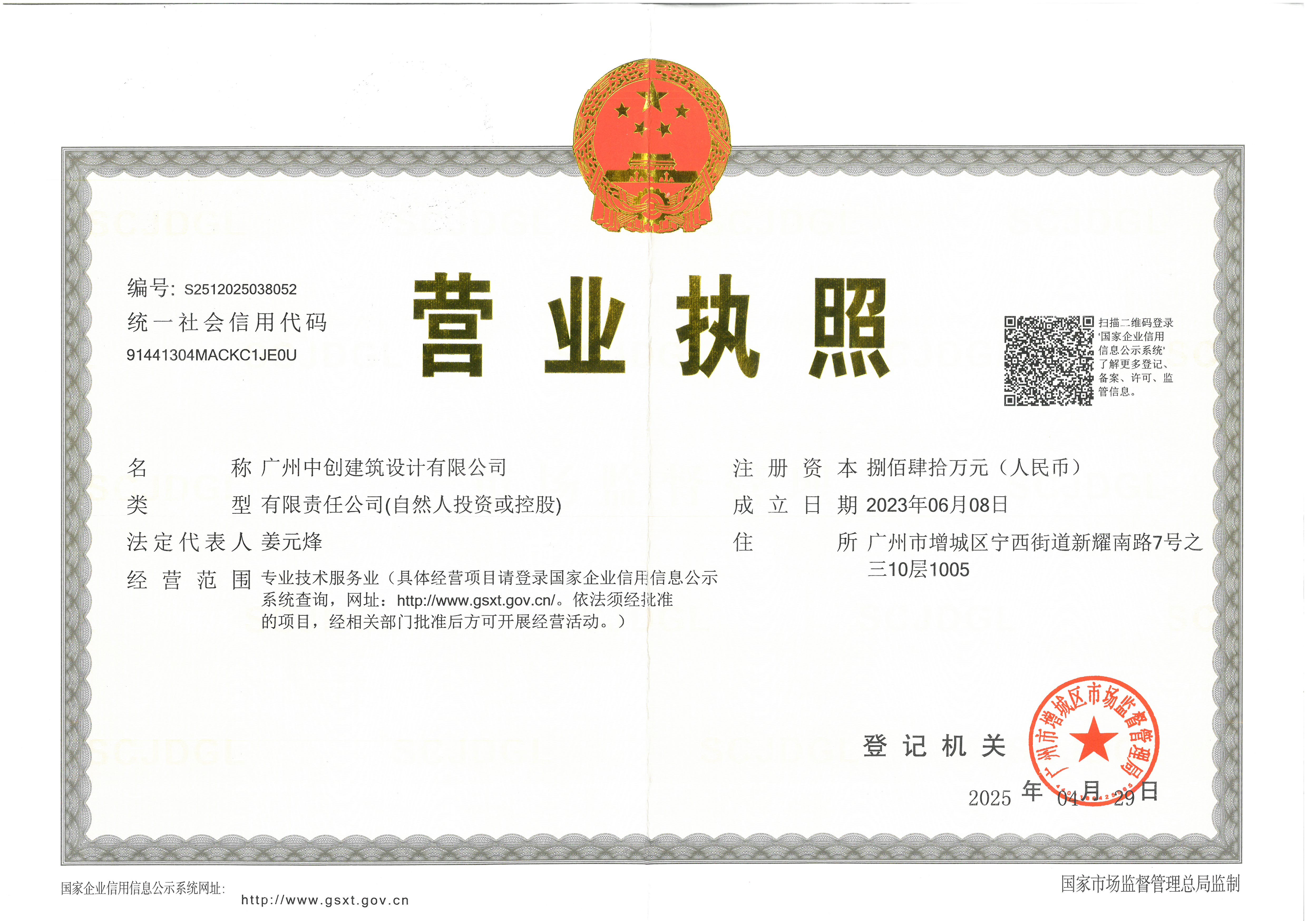 营业执照或法人登记证（原件扫描件）【企业提供营业执照，事业单位或社会组织提供法人登记证】