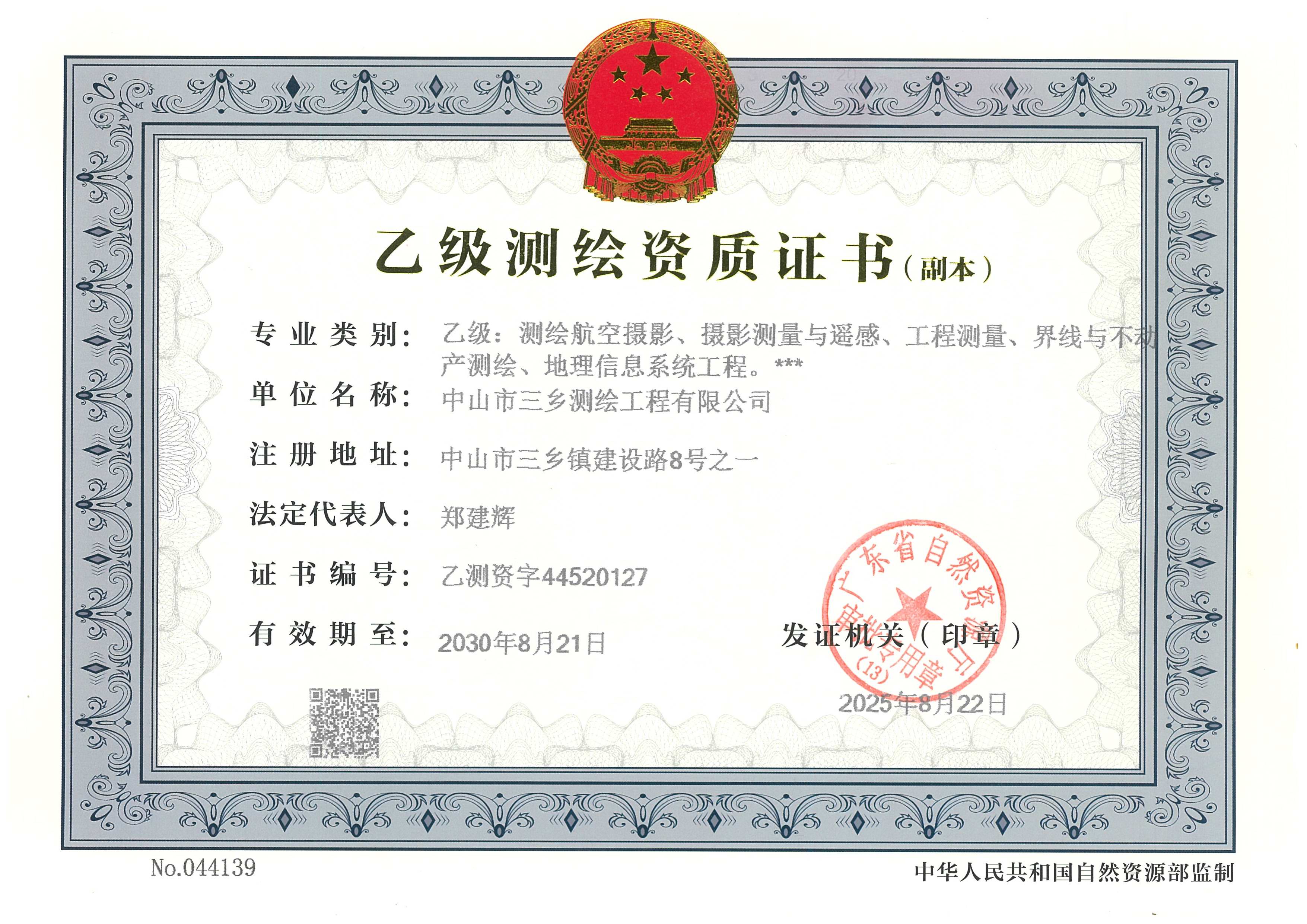 有关资质（资格）证书（原件扫描件）
