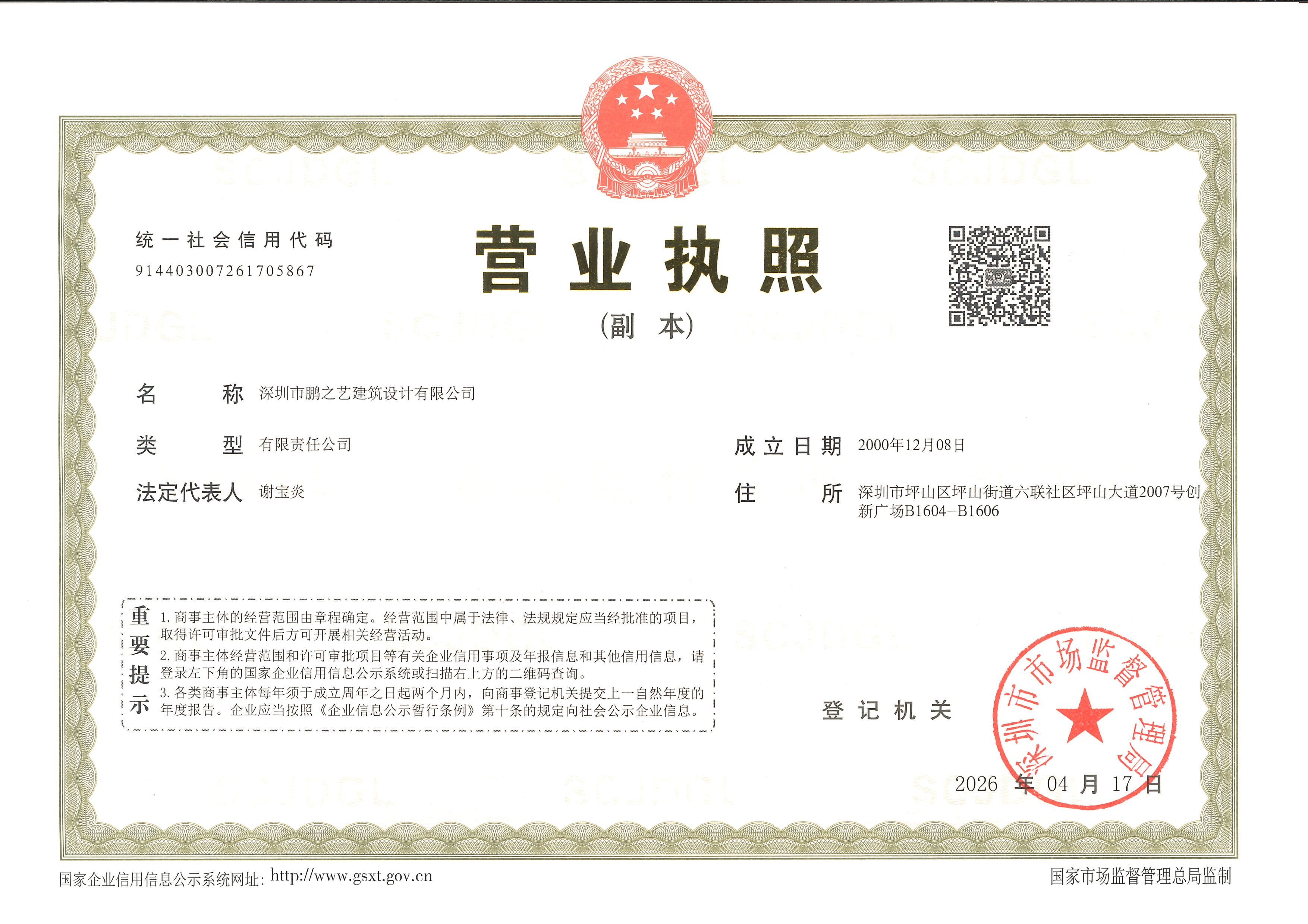 营业执照或法人登记证（原件扫描件）【企业提供营业执照，事业单位或社会组织提供法人登记证】