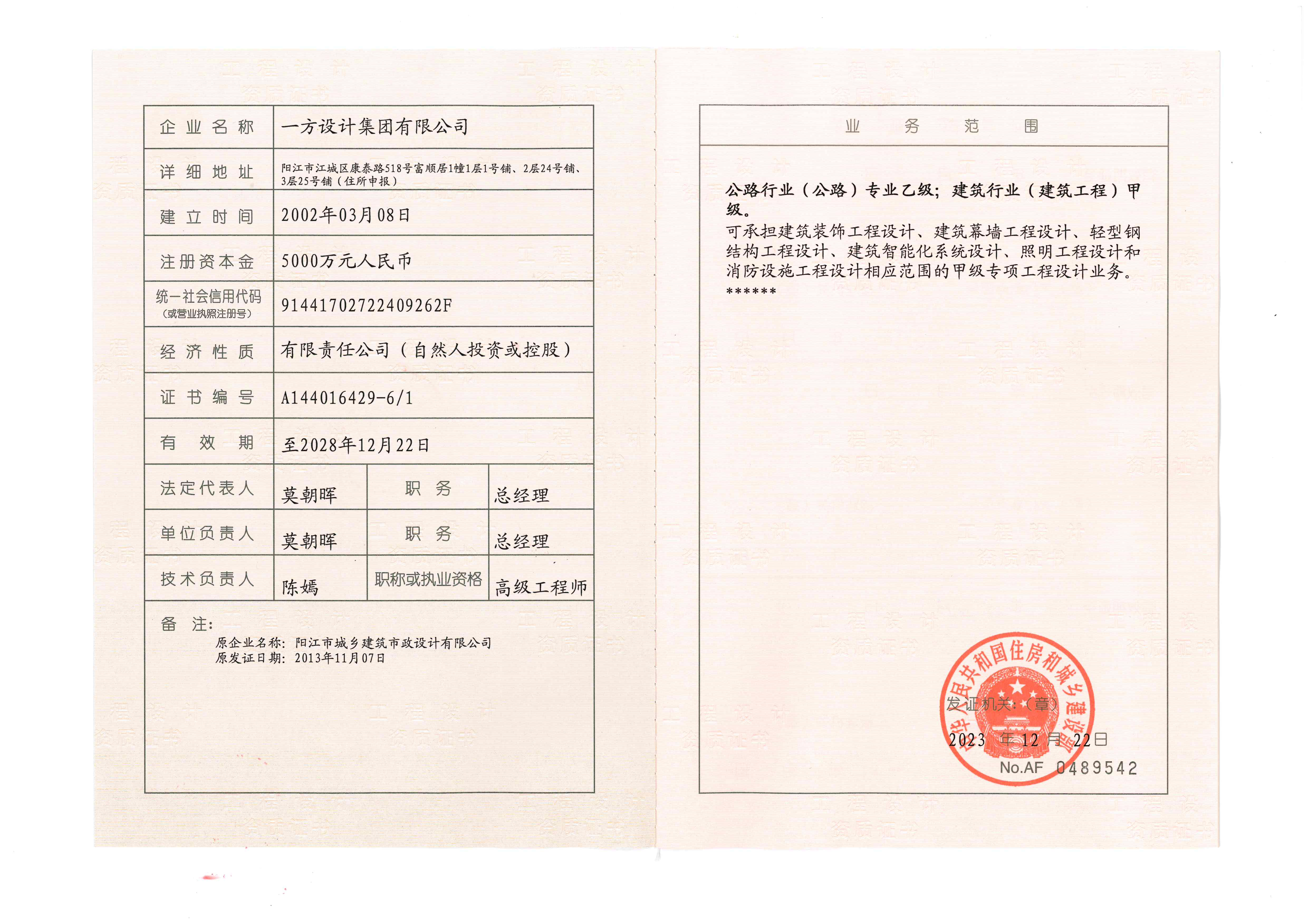 有关资质（资格）证书（原件扫描件）