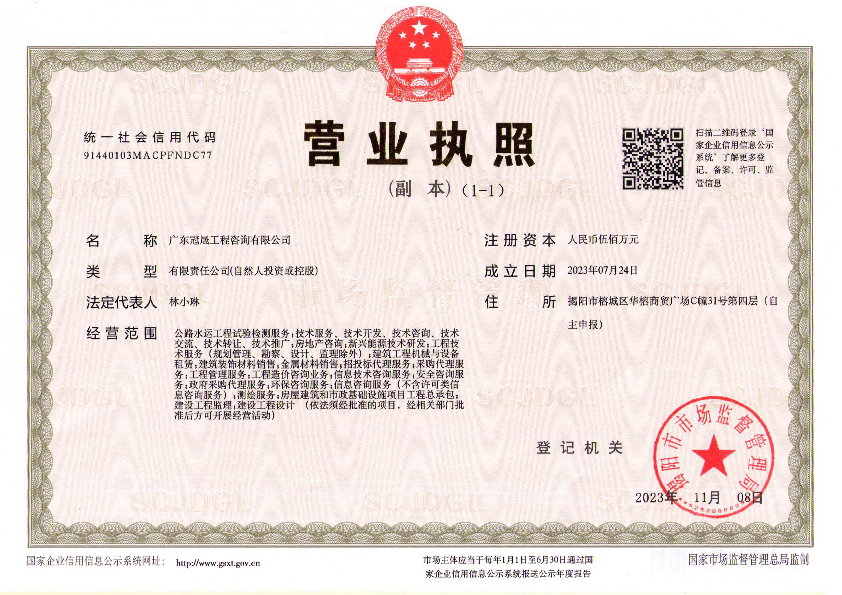 营业执照或法人登记证（原件扫描件）【企业提供营业执照，事业单位或社会组织提供法人登记证】