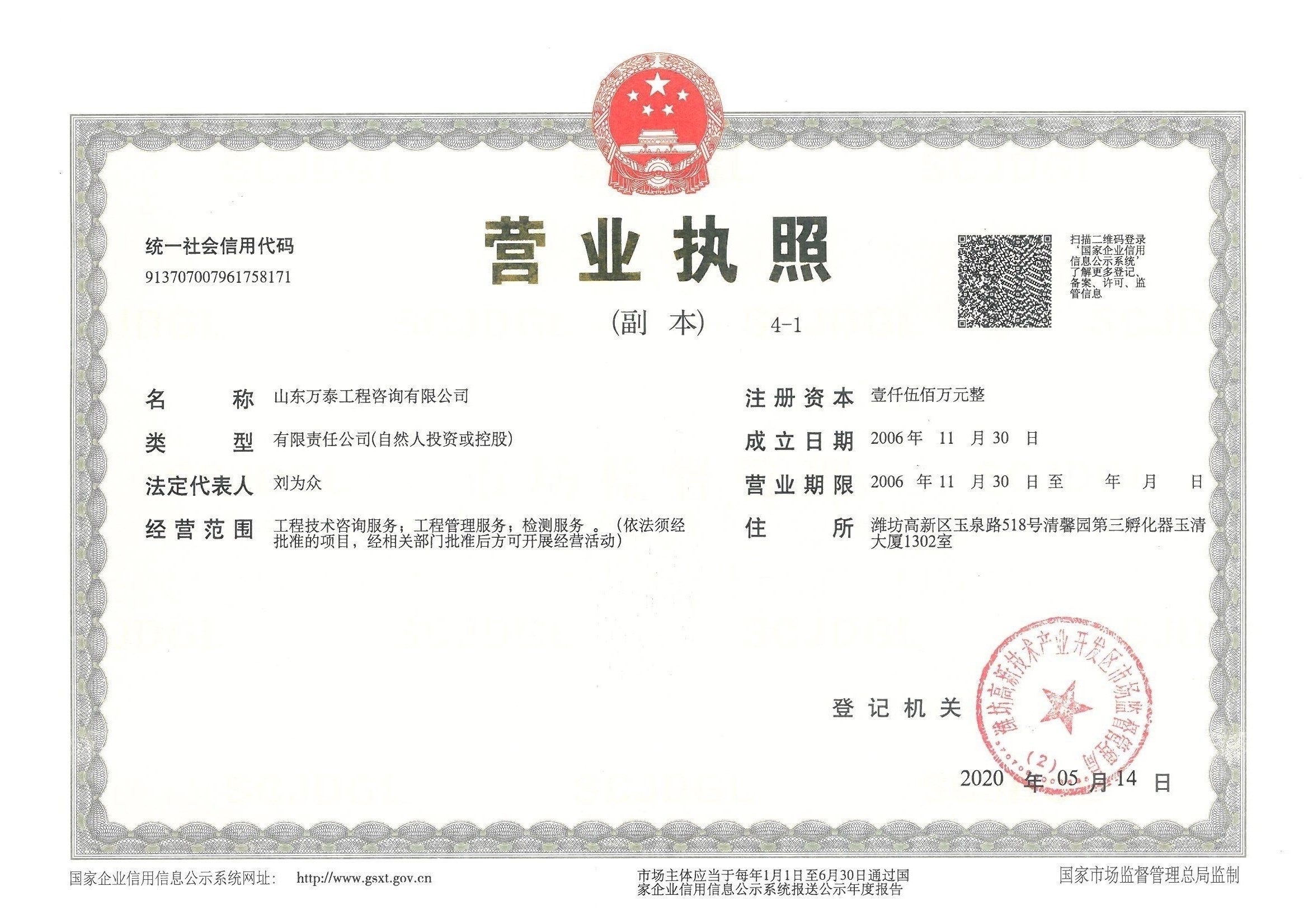 营业执照或法人登记证（原件扫描件）【企业提供营业执照，事业单位或社会组织提供法人登记证】