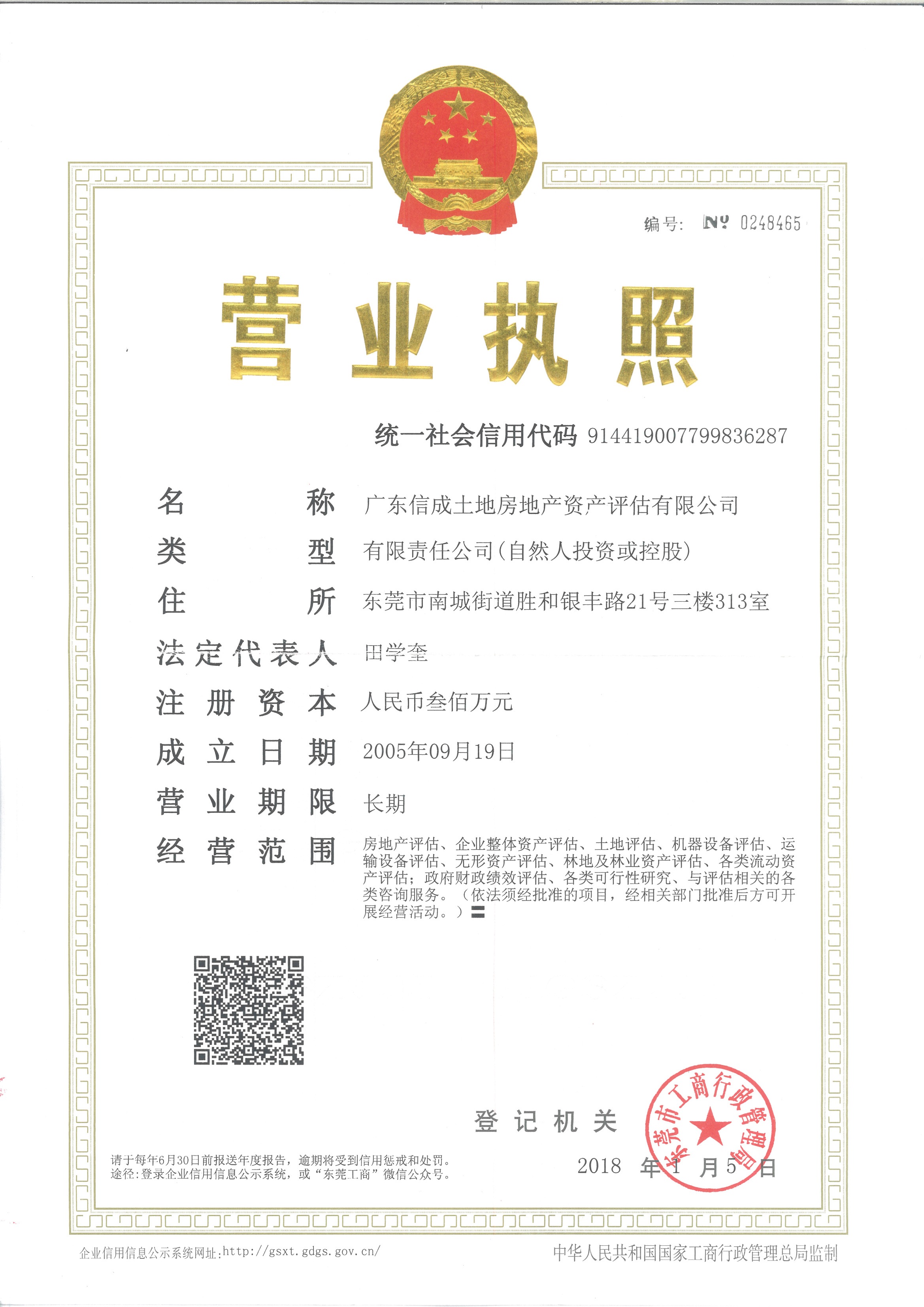 加载统一社会信用代码的营业执照（属社会组织的提供社会团体法人登记证或民办非企业单位法人登记证，属事业单位的提供法人登记证）