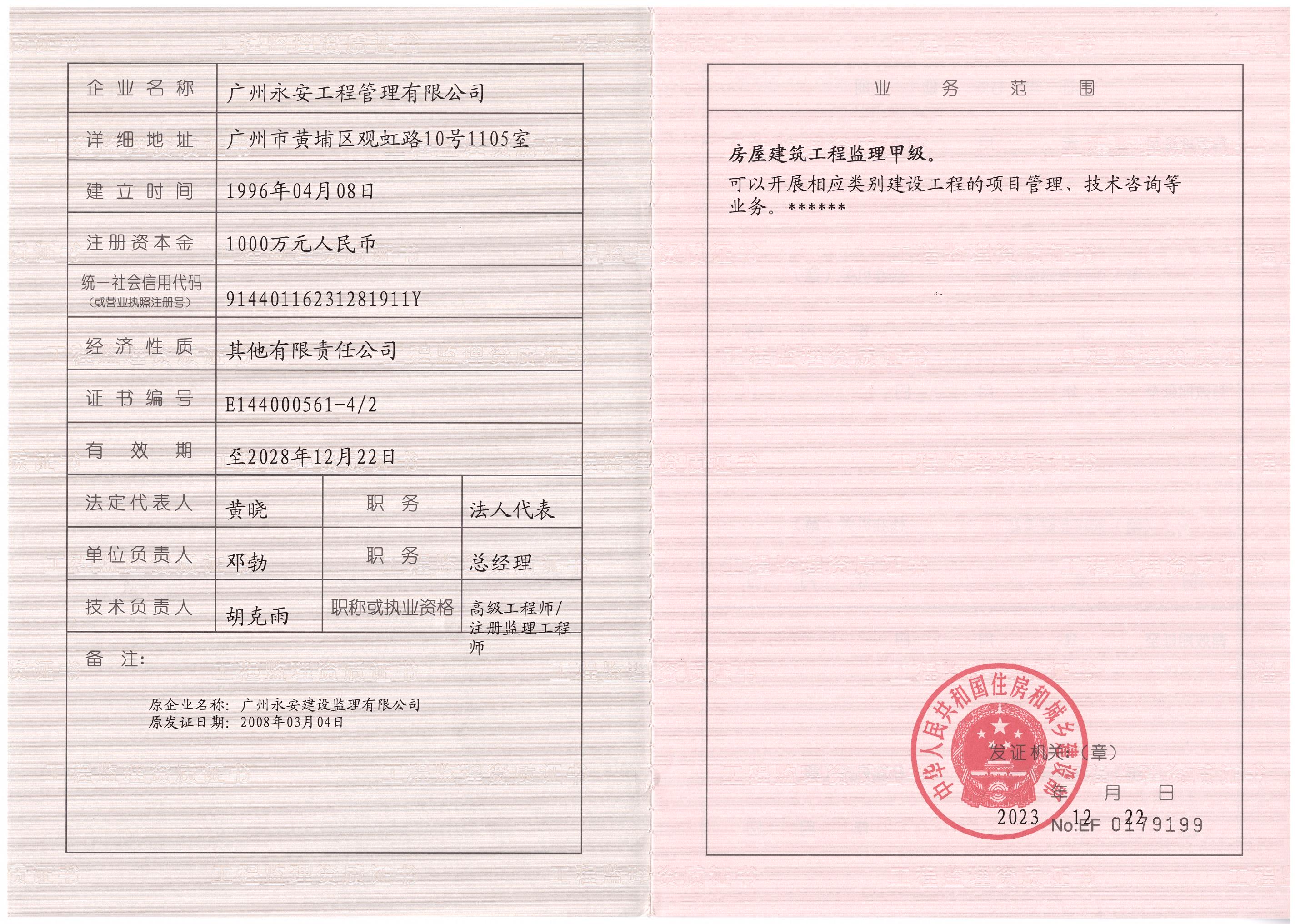 有关资质（资格）证书（原件扫描件）