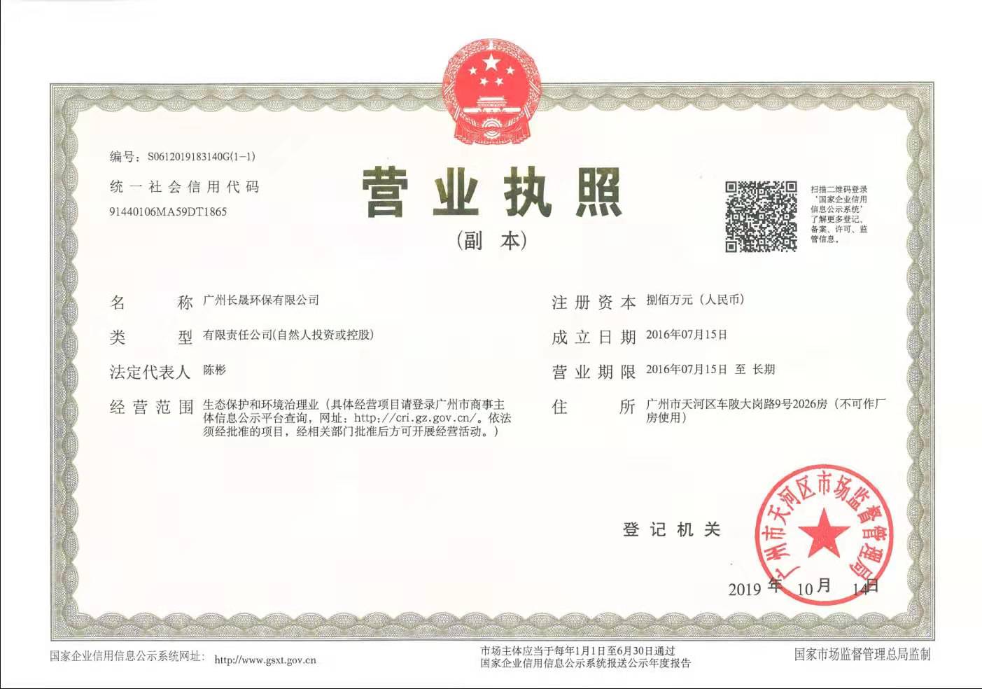 营业执照或法人登记证（原件扫描件）【企业提供营业执照，事业单位或社会组织提供法人登记证】