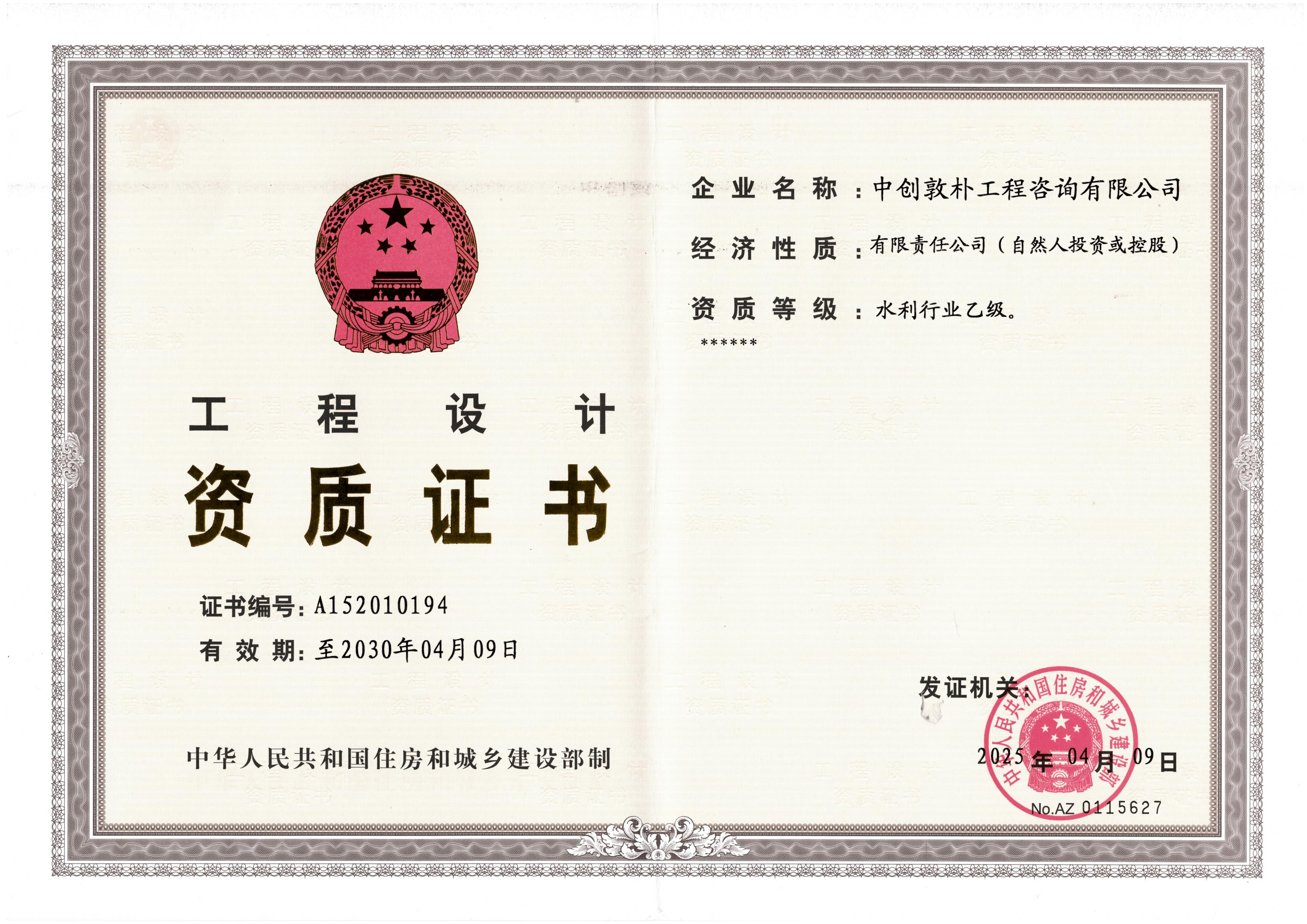 有关资质（资格）证书（原件扫描件）