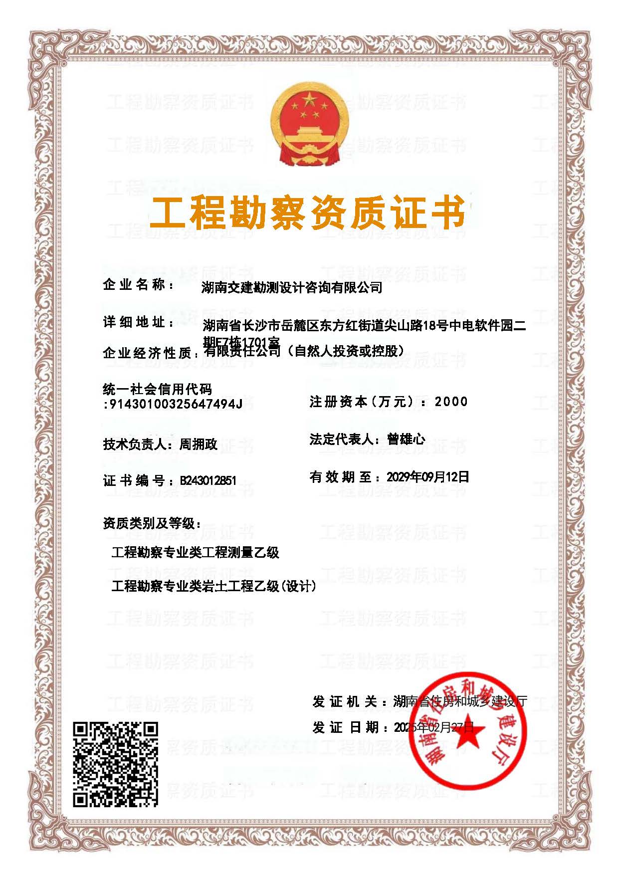 有关资质（资格）证书（原件扫描件）