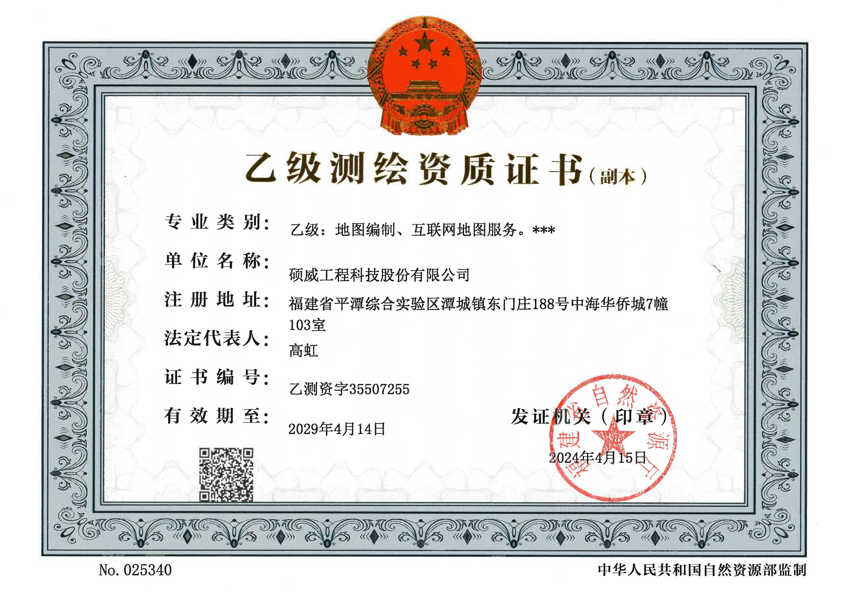 有关资质（资格）证书（原件扫描件）