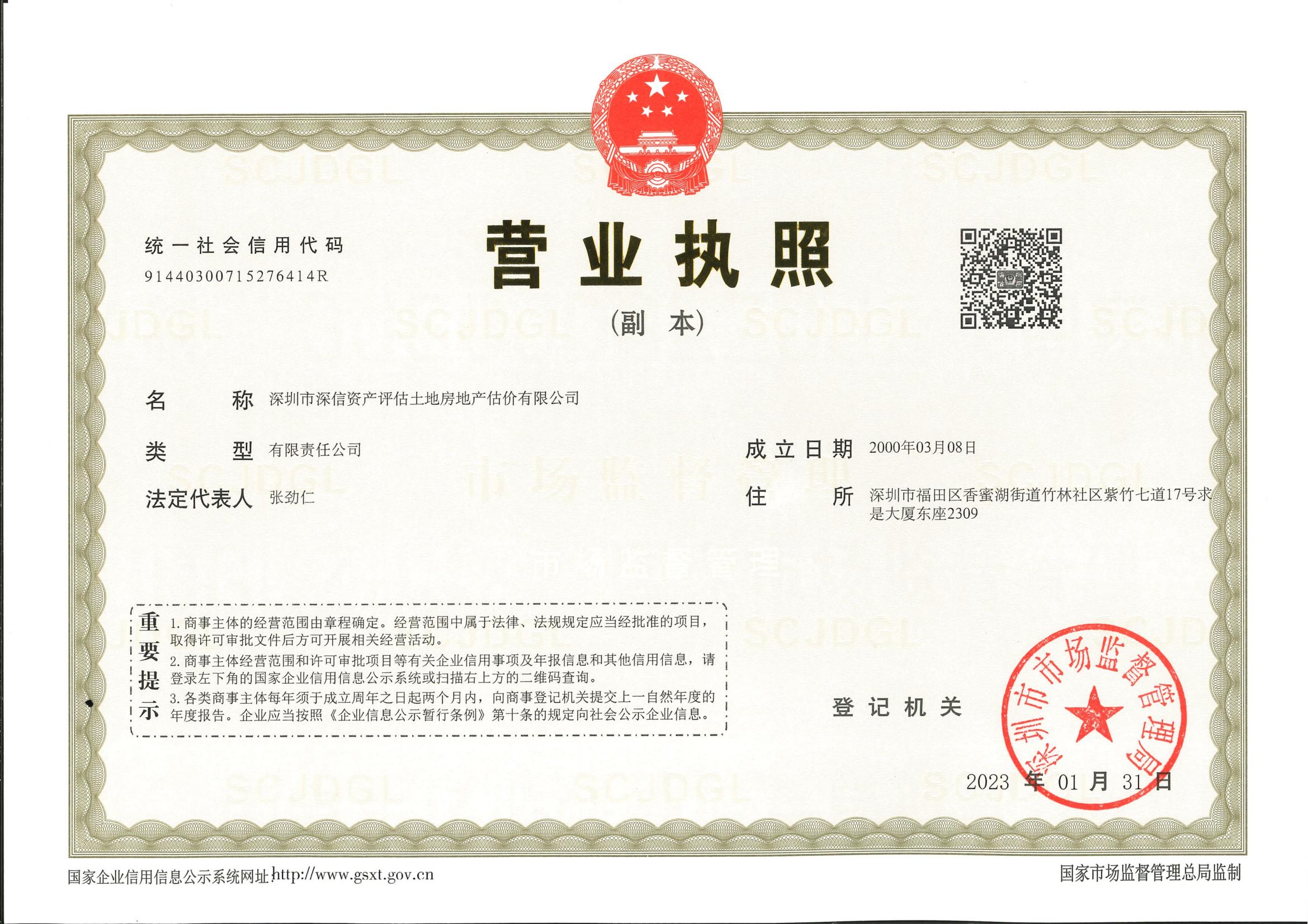 营业执照或法人登记证（原件扫描件）【企业提供营业执照，事业单位或社会组织提供法人登记证】