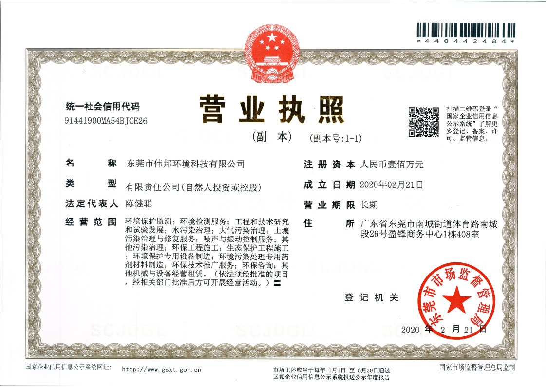 营业执照或法人登记证（原件扫描件）【企业提供营业执照，事业单位或社会组织提供法人登记证】