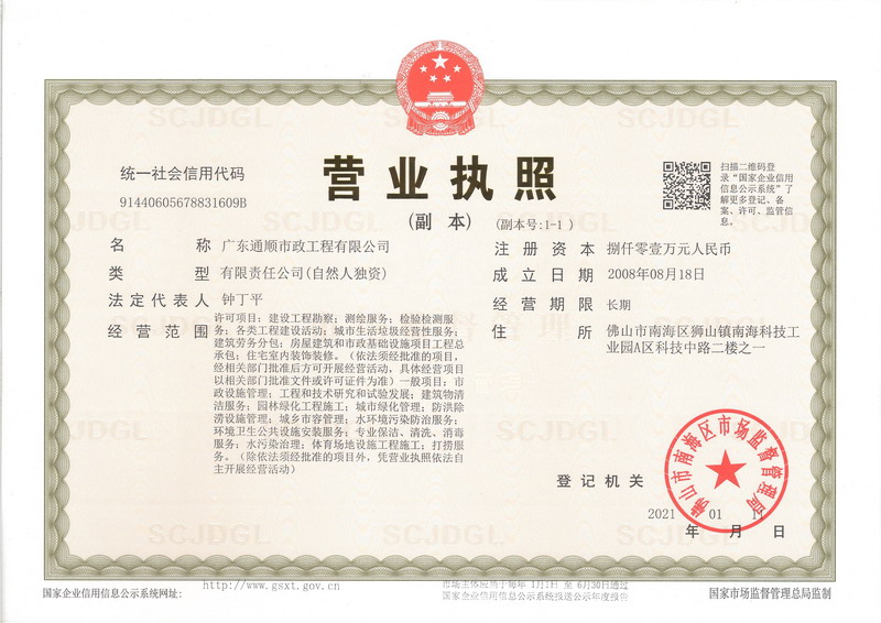 营业执照或法人登记证（原件扫描件）【企业提供营业执照，事业单位或社会组织提供法人登记证】