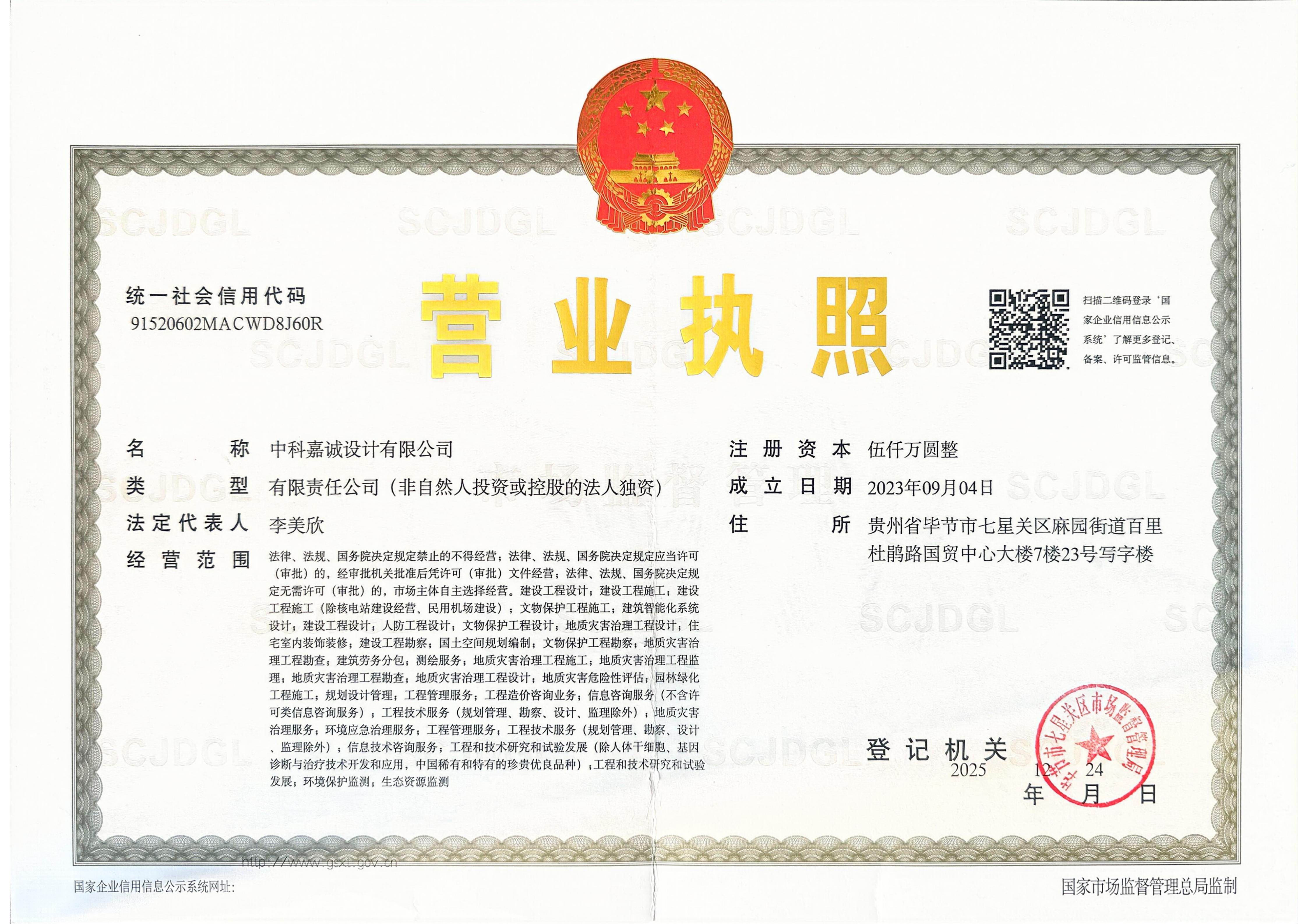 营业执照或法人登记证（原件扫描件）【企业提供营业执照，事业单位或社会组织提供法人登记证】