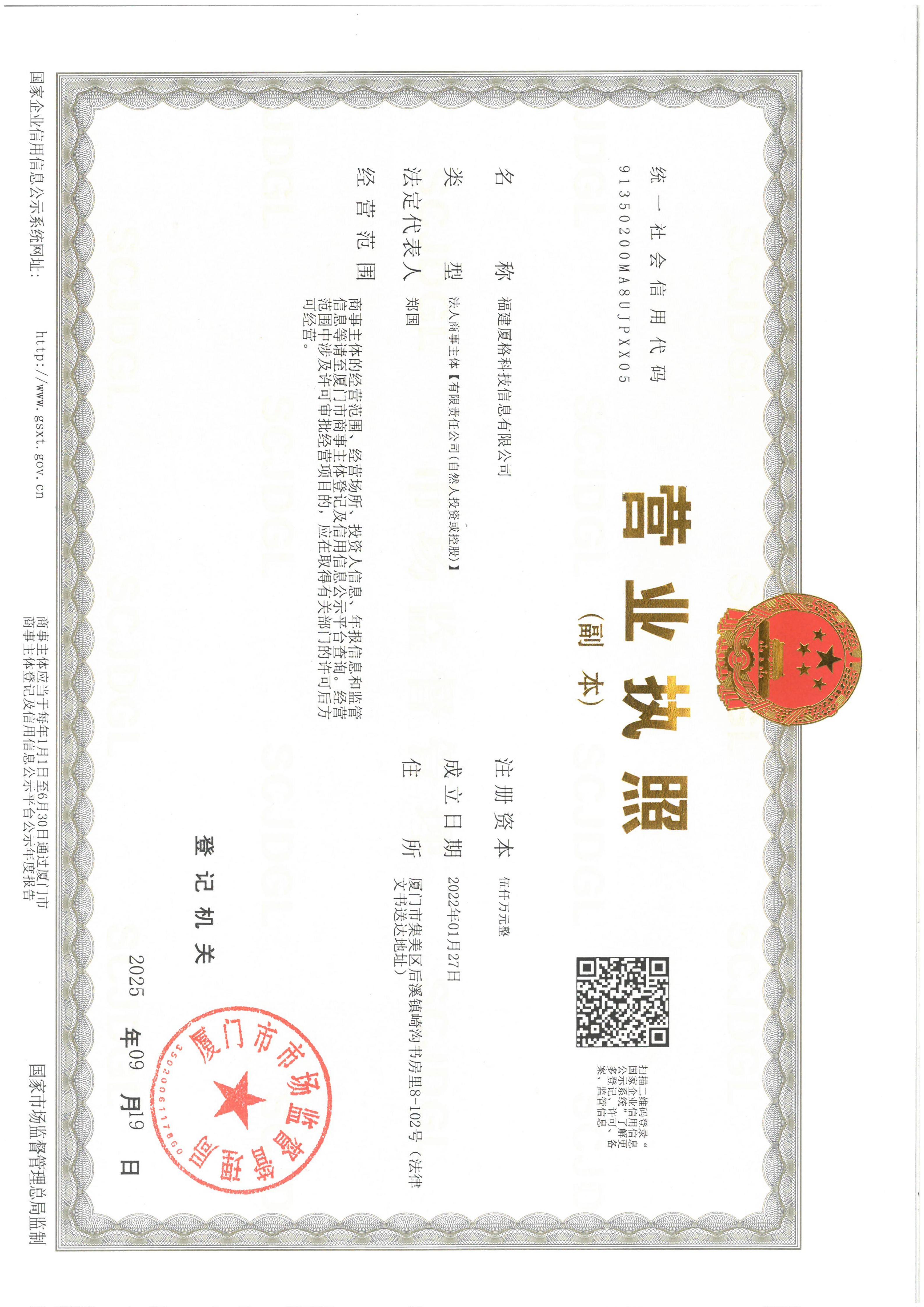 营业执照或法人登记证（原件扫描件）【企业提供营业执照，事业单位或社会组织提供法人登记证】