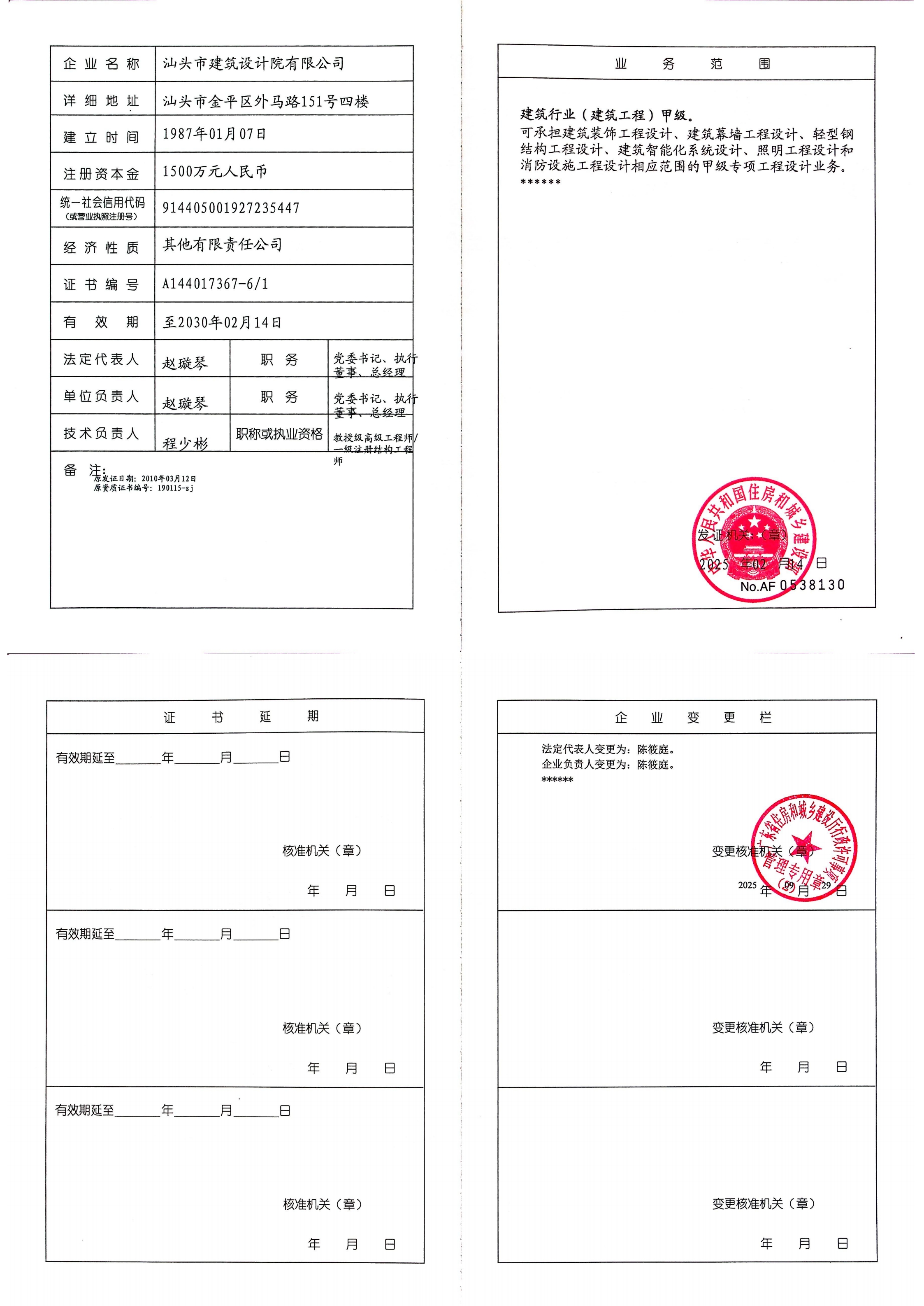 有关资质（资格）证书（原件扫描件）