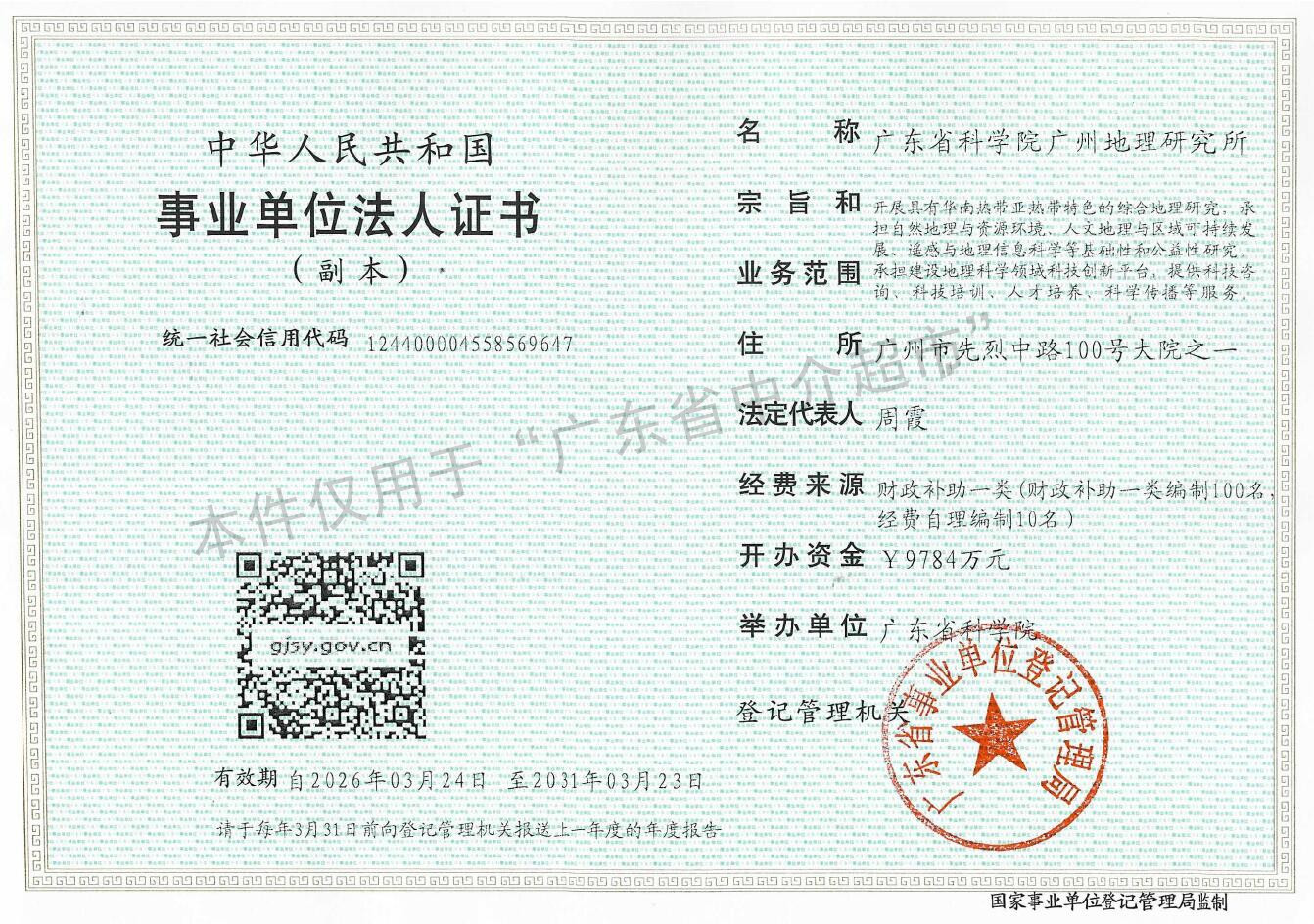 营业执照或法人登记证（原件扫描件）【企业提供营业执照，事业单位或社会组织提供法人登记证】
