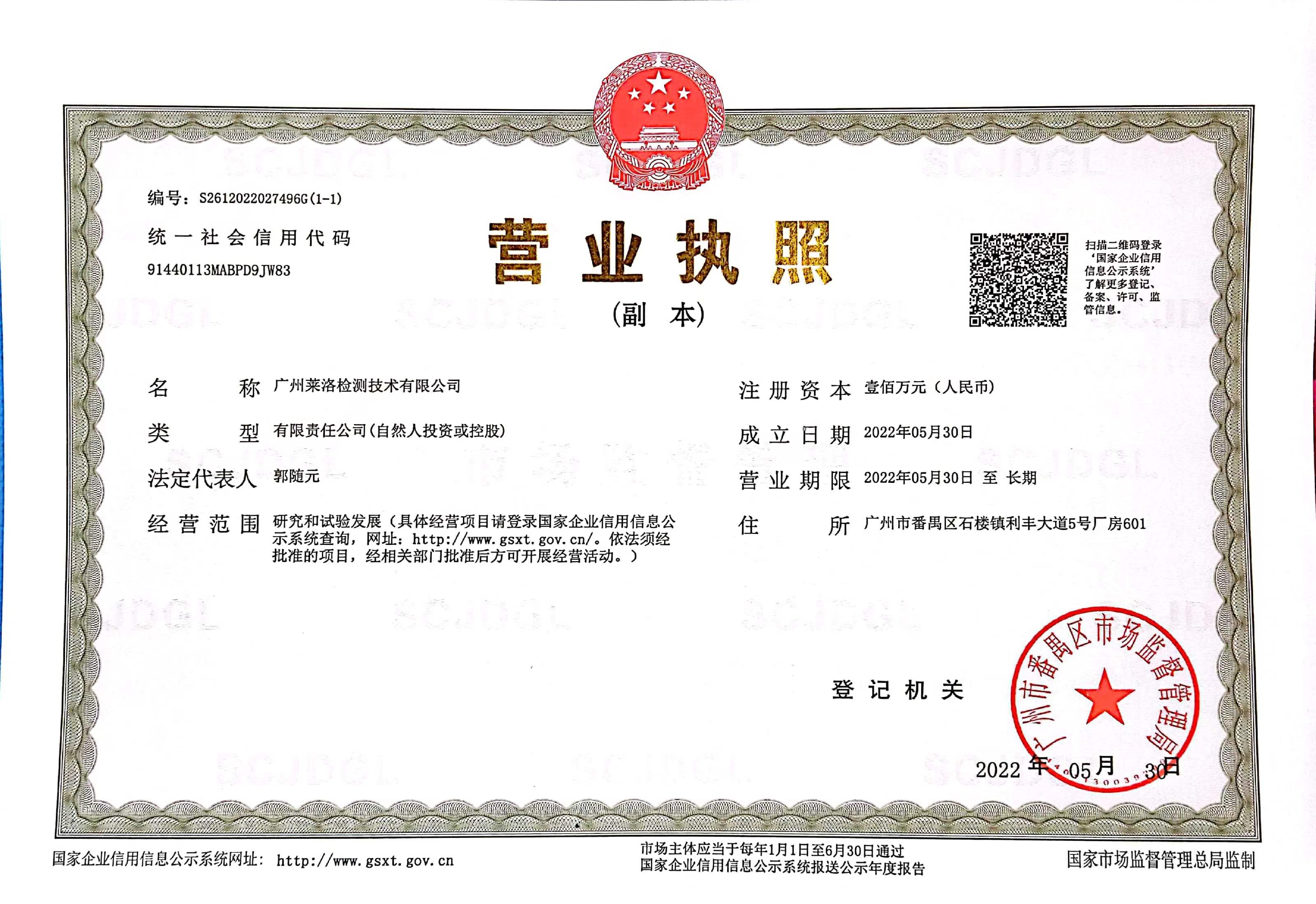 营业执照或法人登记证（原件扫描件）【企业提供营业执照，事业单位或社会组织提供法人登记证】