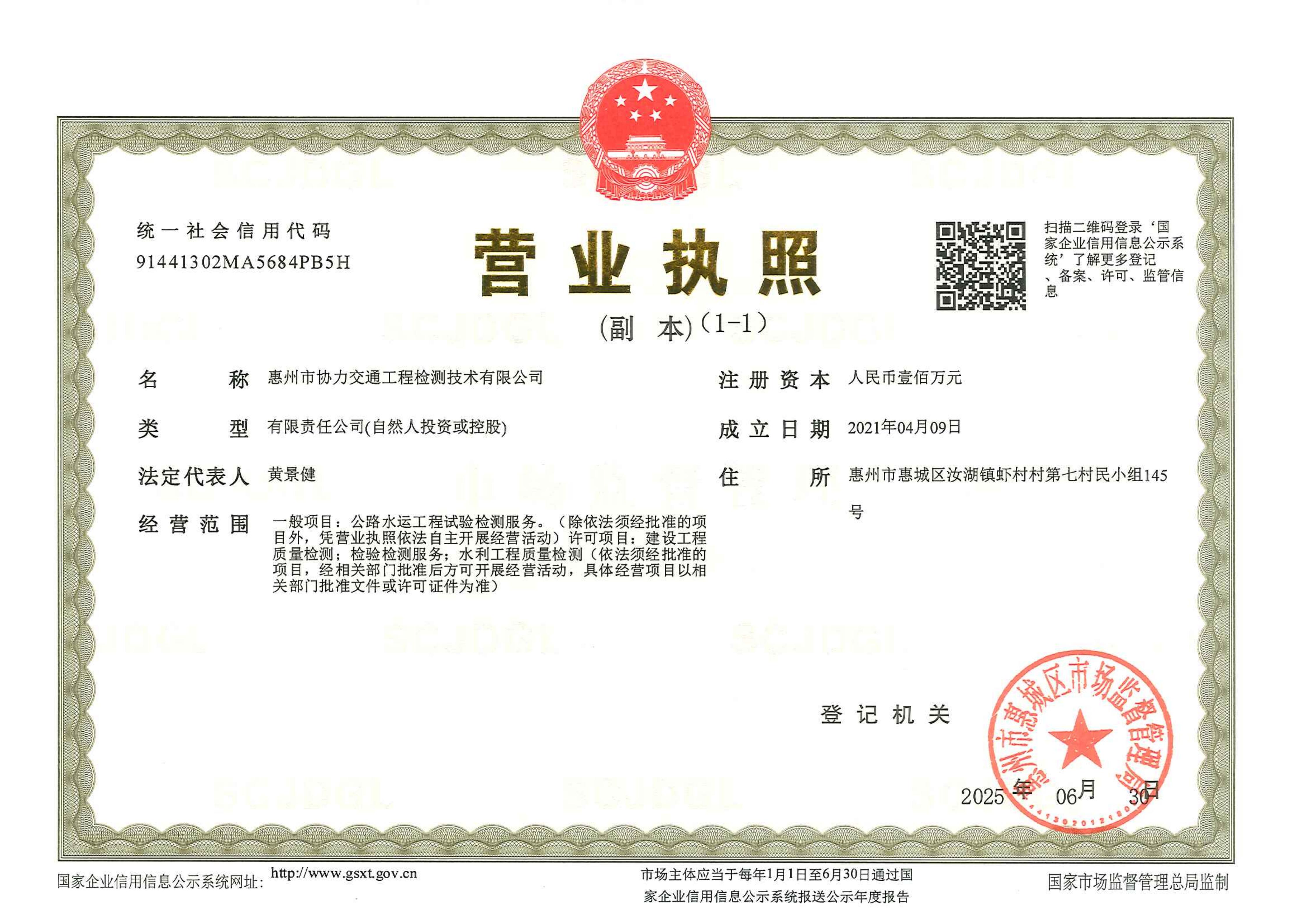 营业执照或法人登记证（原件扫描件）【企业提供营业执照，事业单位或社会组织提供法人登记证】