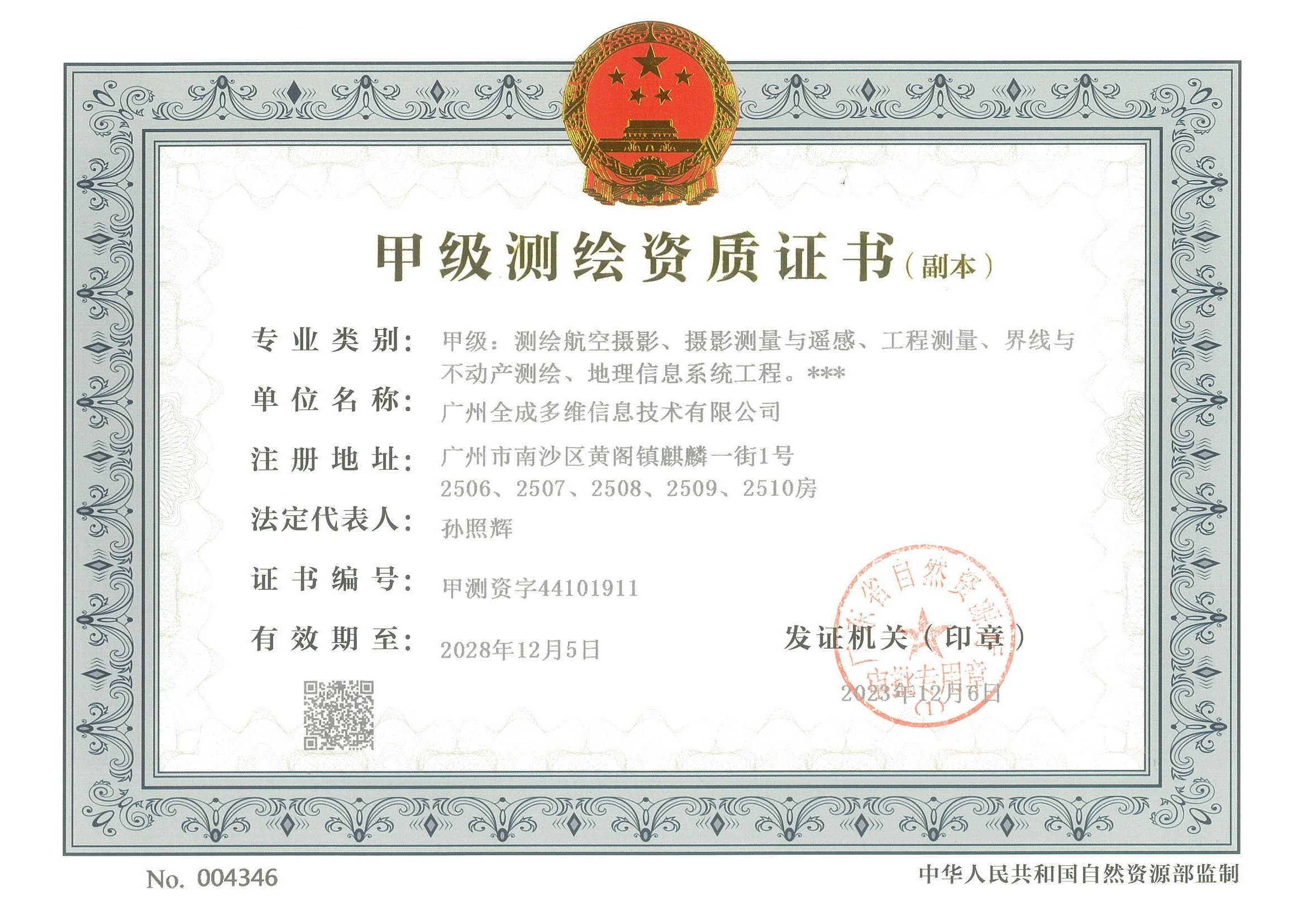 有关资质（资格）证书（原件扫描件）