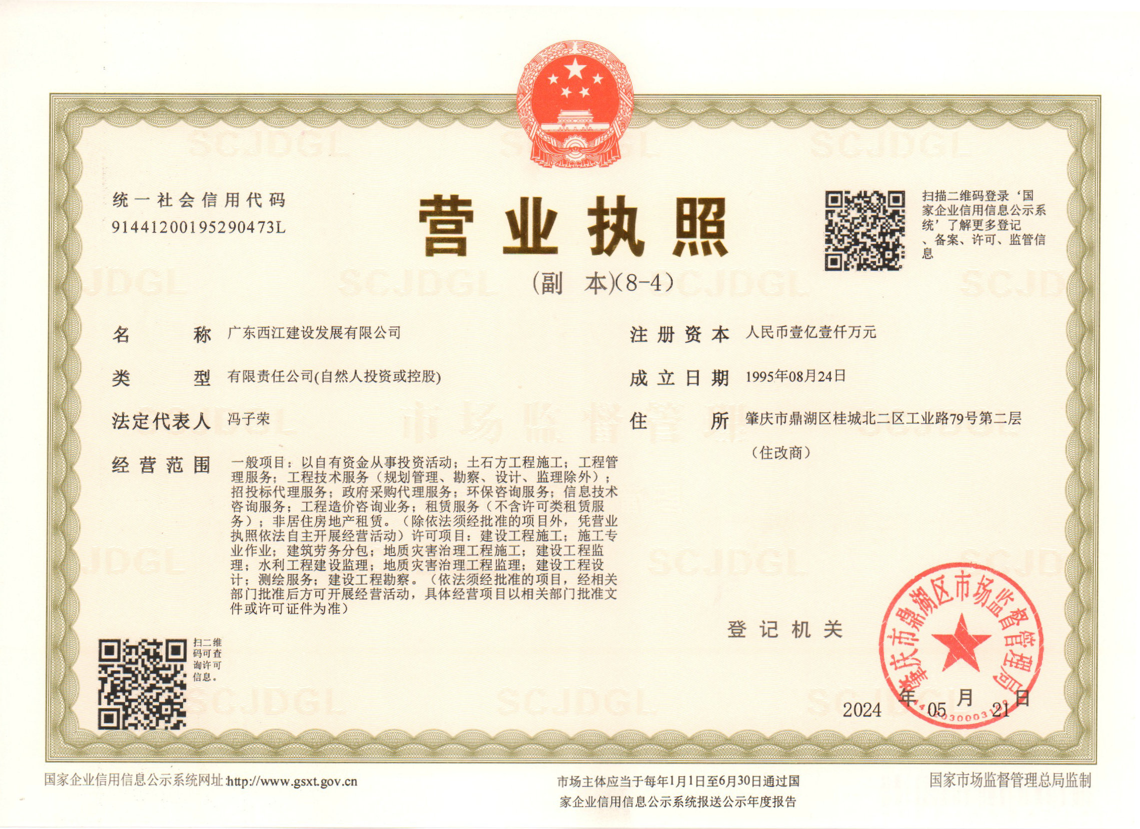 营业执照或法人登记证（原件扫描件）【企业提供营业执照，事业单位或社会组织提供法人登记证】