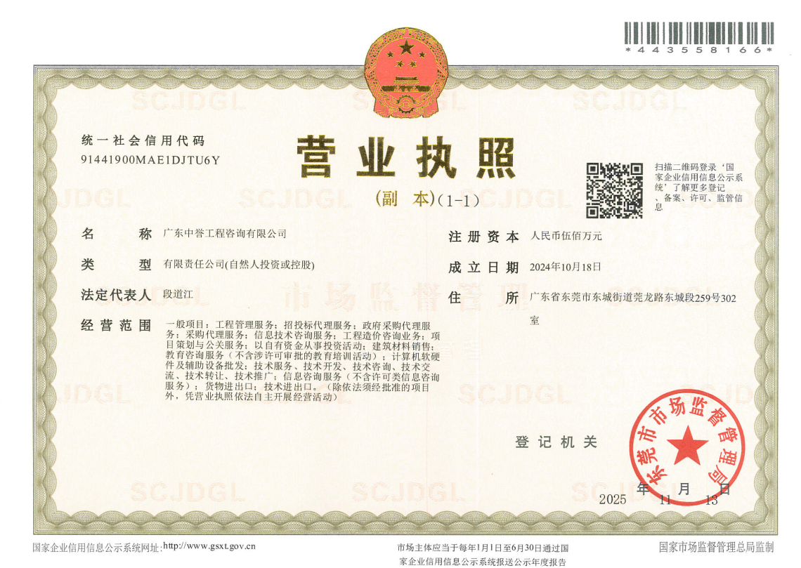 营业执照或法人登记证（原件扫描件）【企业提供营业执照，事业单位或社会组织提供法人登记证】