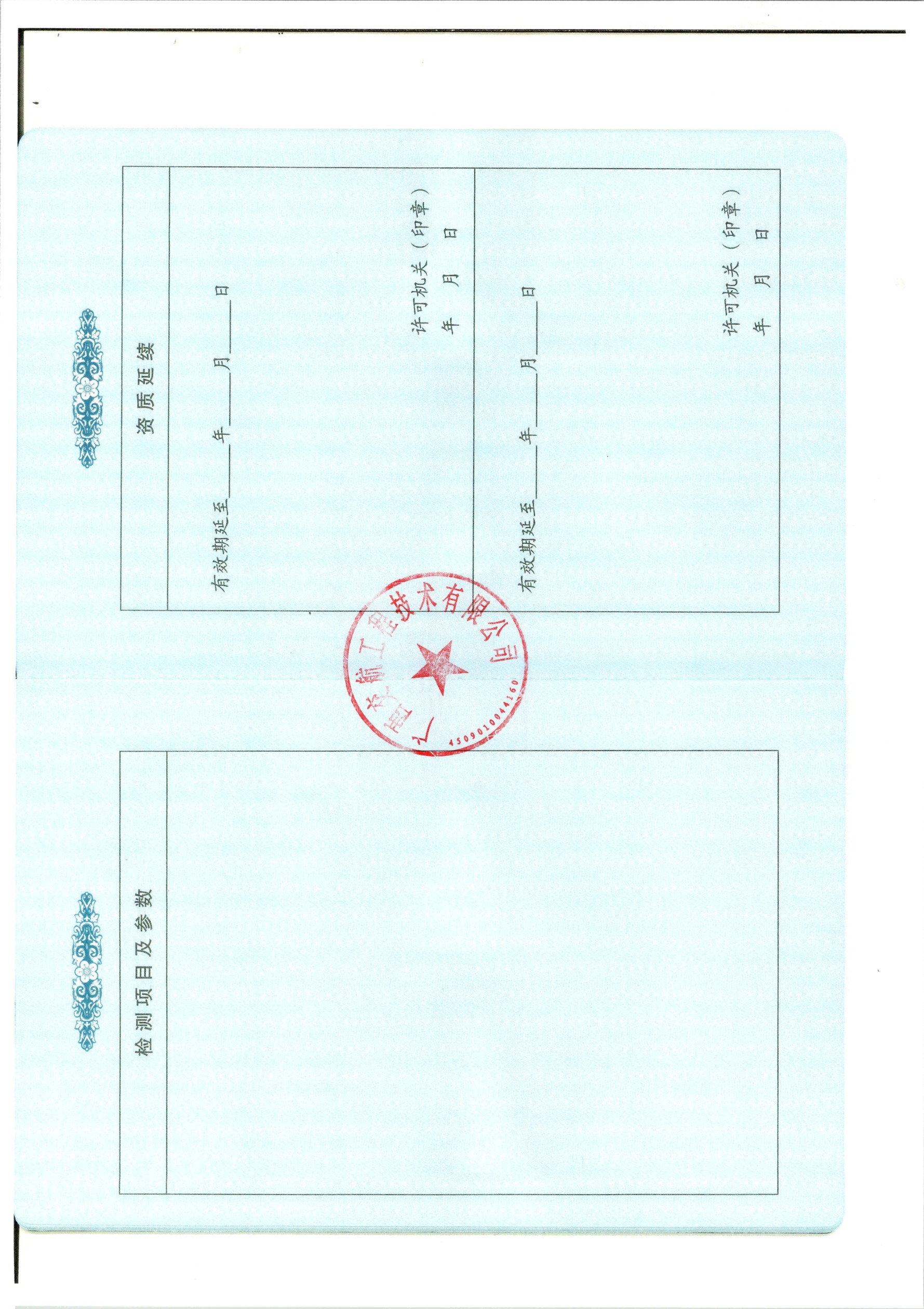 有关资质（资格）证书（原件扫描件）