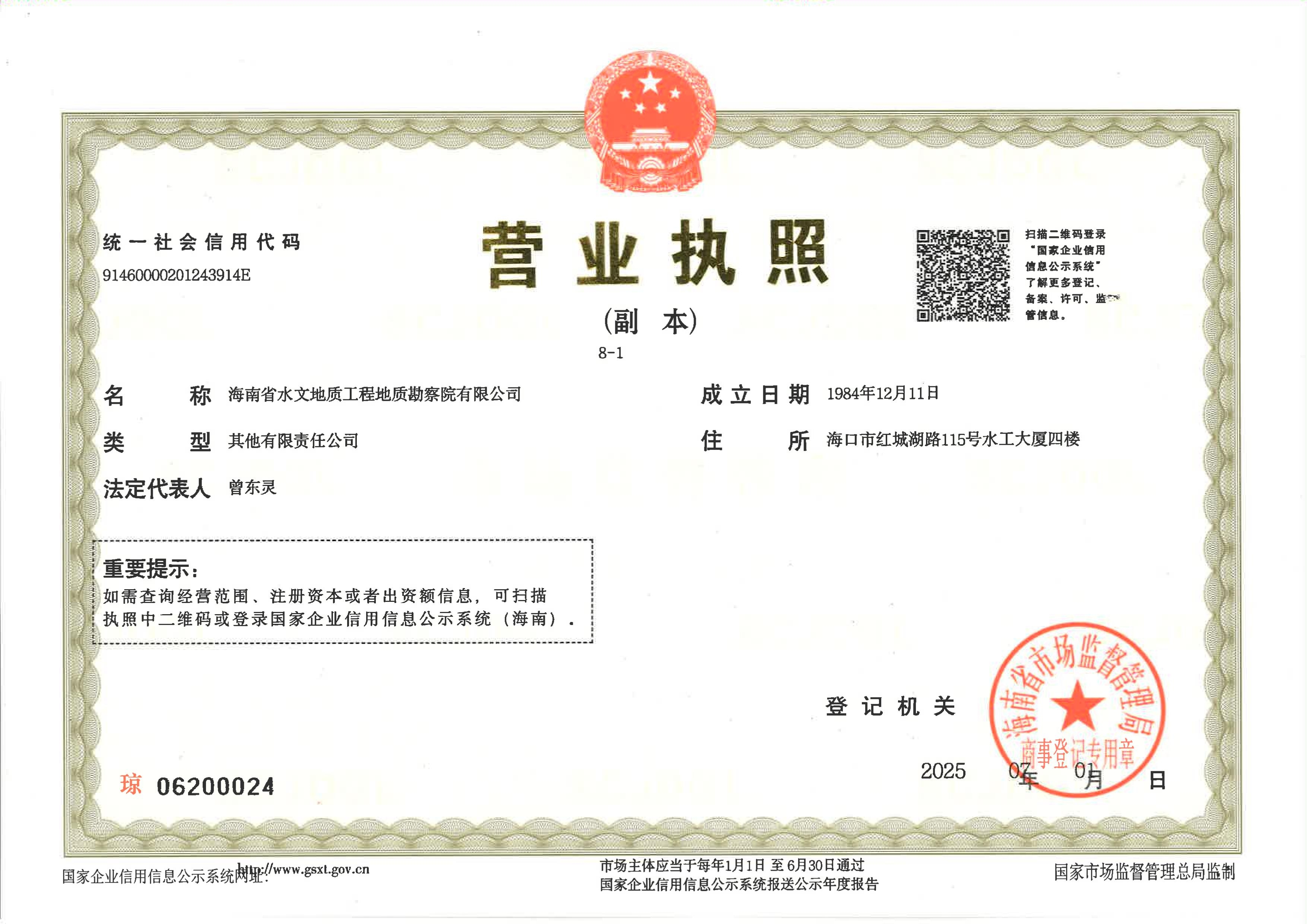 营业执照或法人登记证（原件扫描件）【企业提供营业执照，事业单位或社会组织提供法人登记证】