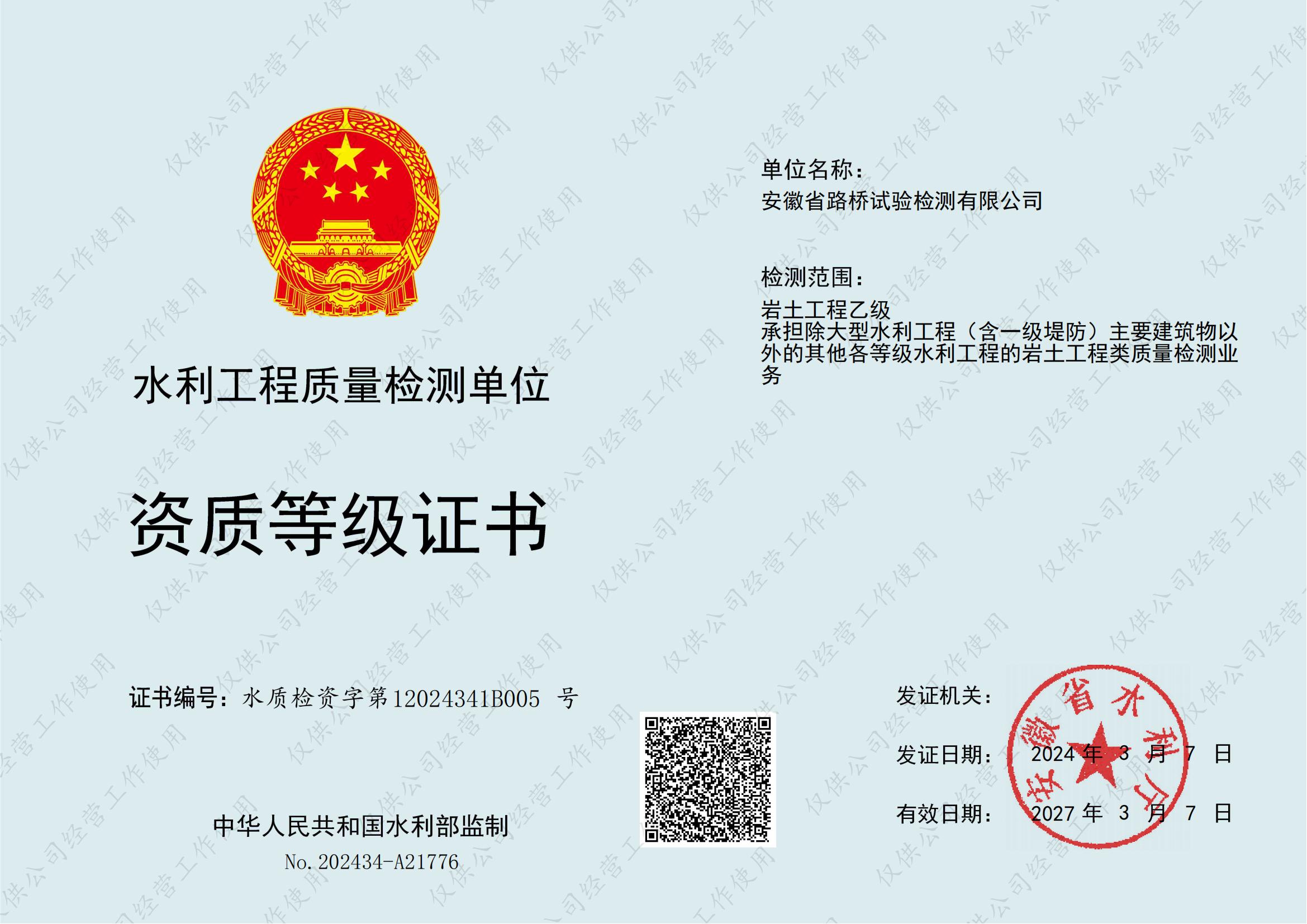 资质（资格）证书（原件扫描件）