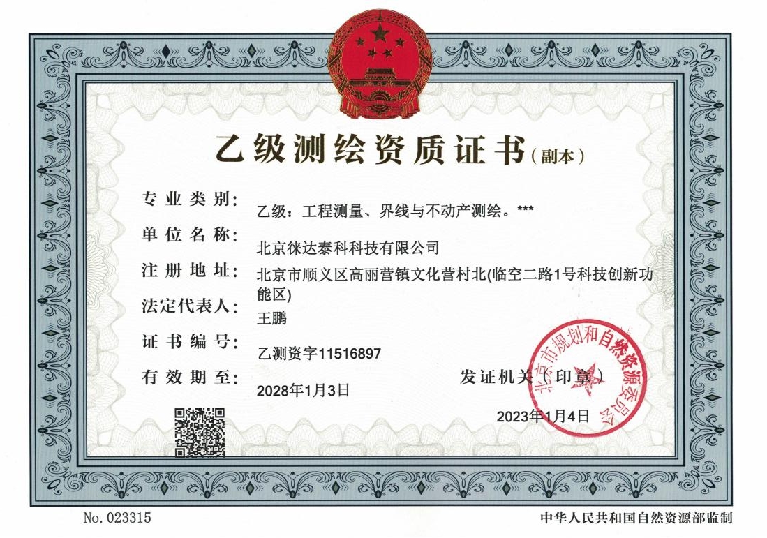 乙级测绘资质证书副本_00.jpg