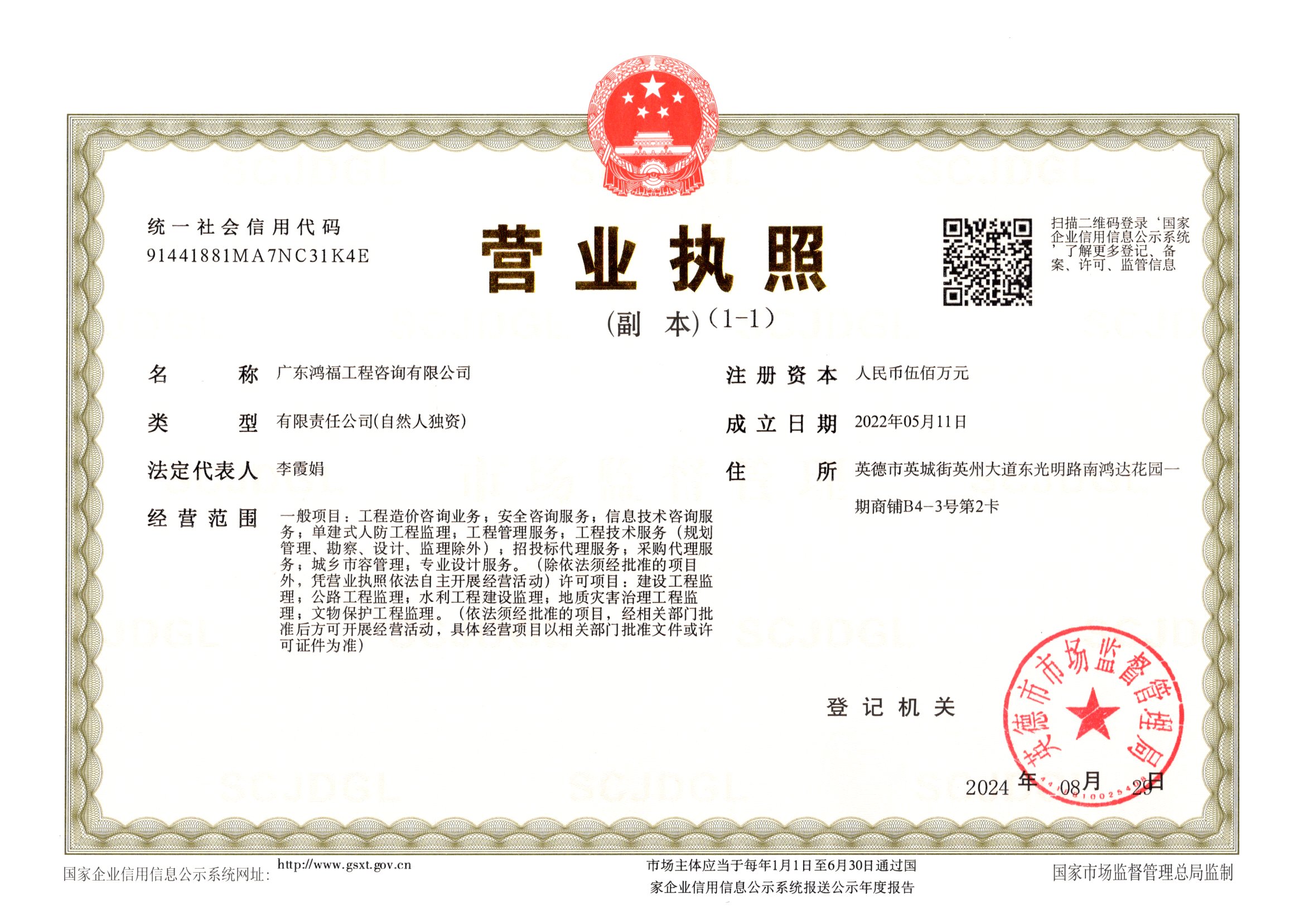 营业执照或法人登记证（原件扫描件）【企业提供营业执照，事业单位或社会组织提供法人登记证】
