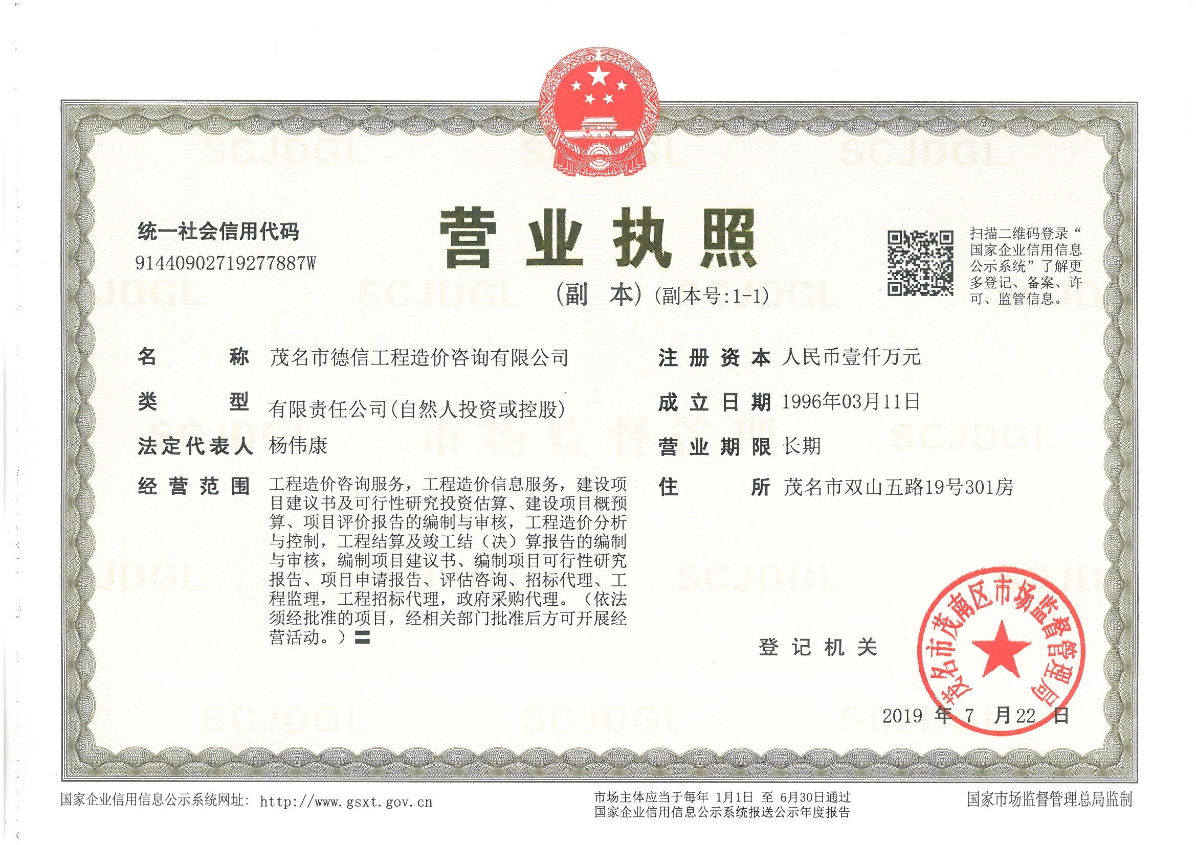 加载统一社会信用代码的营业执照（属社会组织的提供社会团体法人登记证或民办非企业单位法人登记证，属事业单位的提供法人登记证）