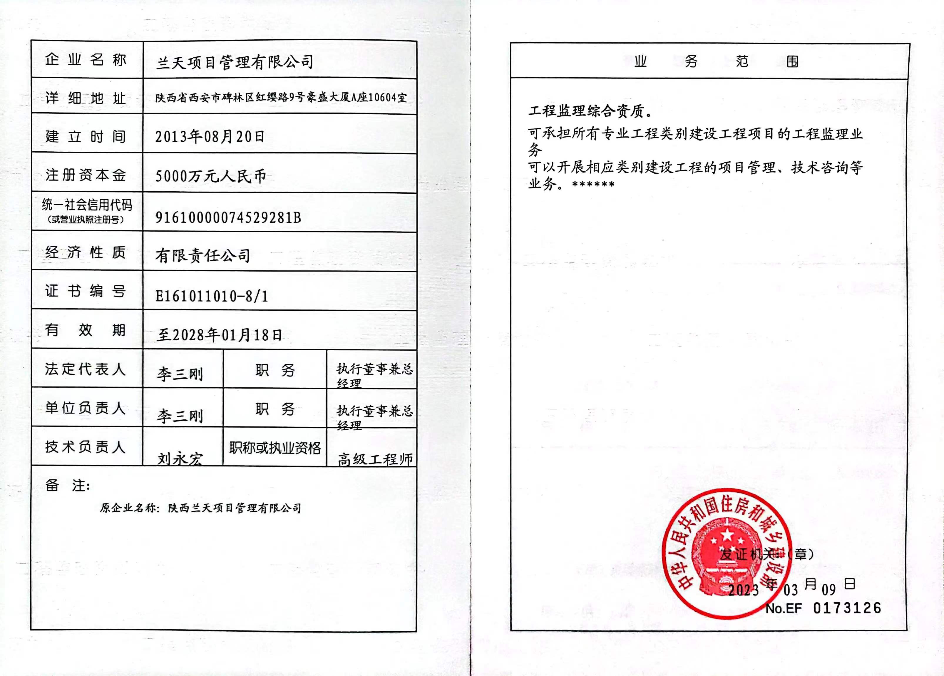 资质（资格）证书（原件扫描件）