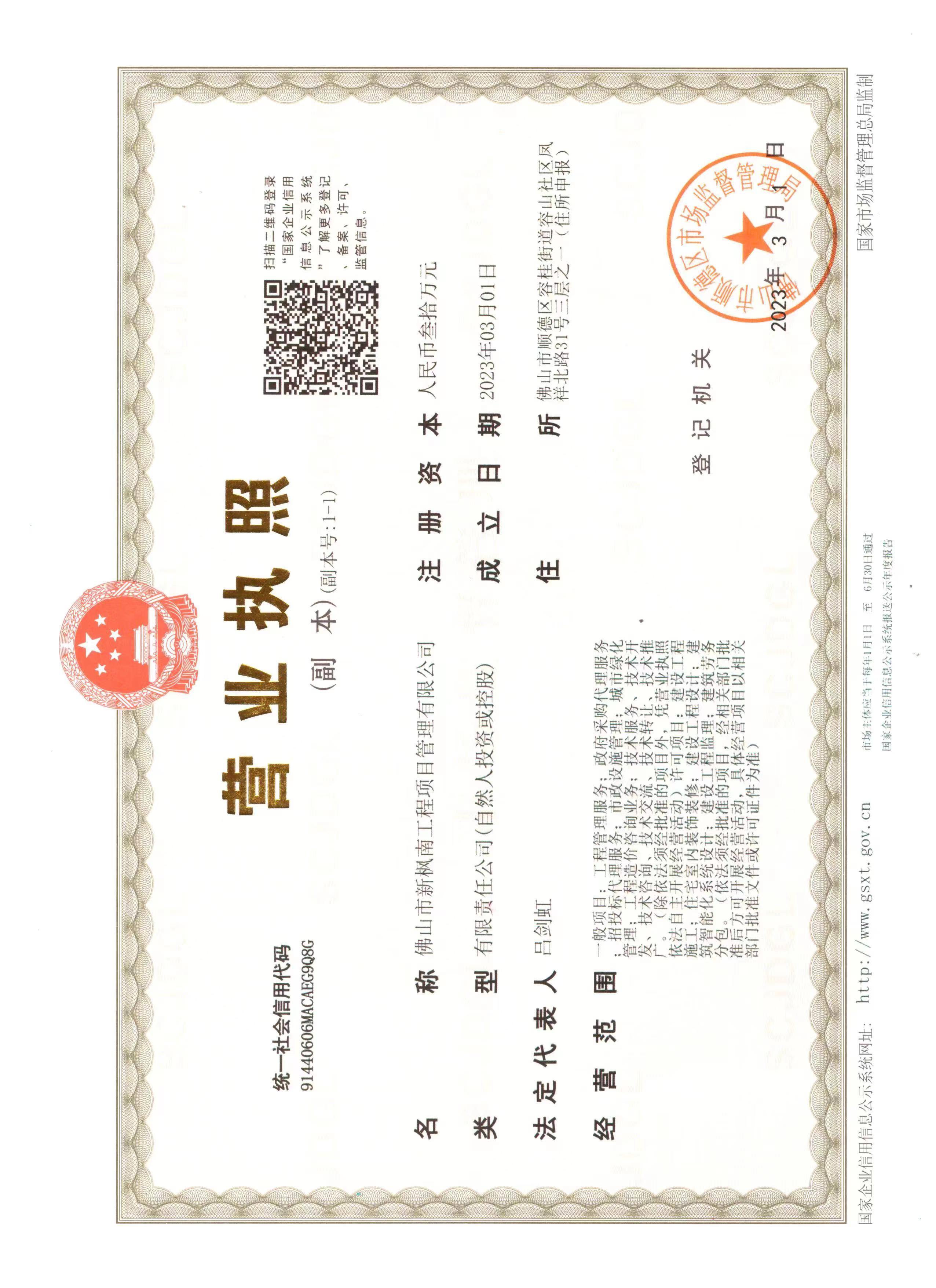 营业执照或法人登记证（原件扫描件）【企业提供营业执照，事业单位或社会组织提供法人登记证】