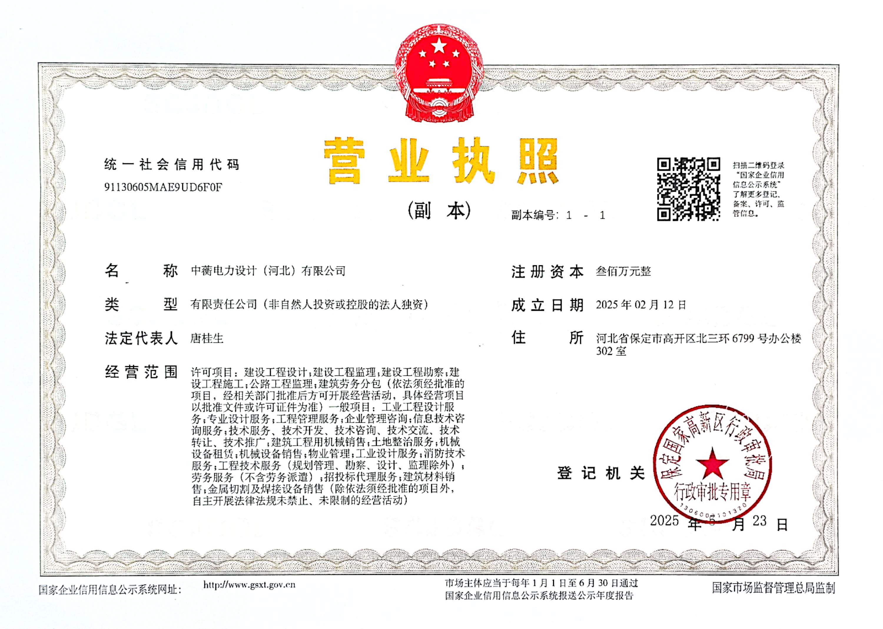 营业执照或法人登记证（原件扫描件）【企业提供营业执照，事业单位或社会组织提供法人登记证】