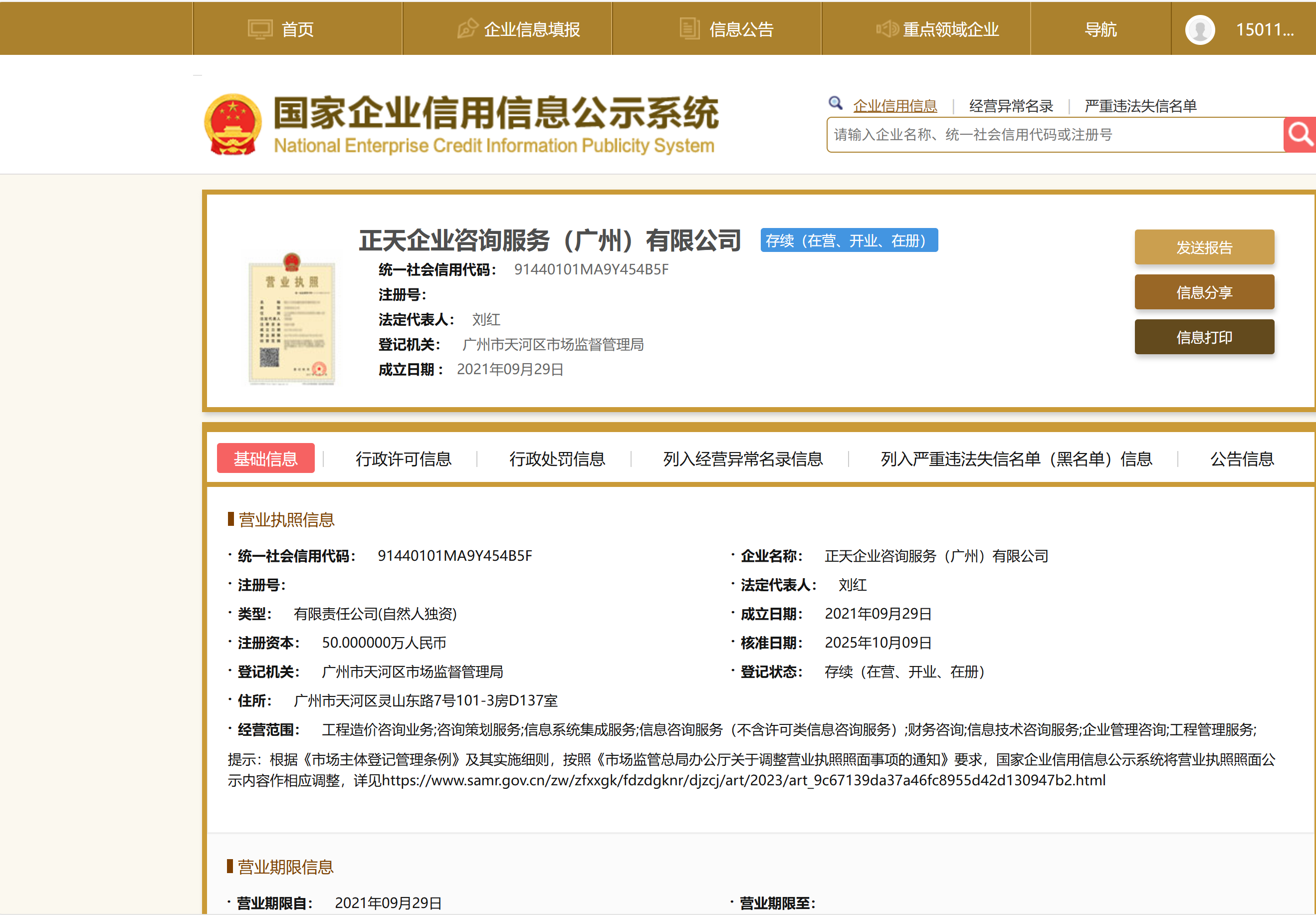 营业执照或法人登记证（原件扫描件）【企业提供营业执照，事业单位或社会组织提供法人登记证】