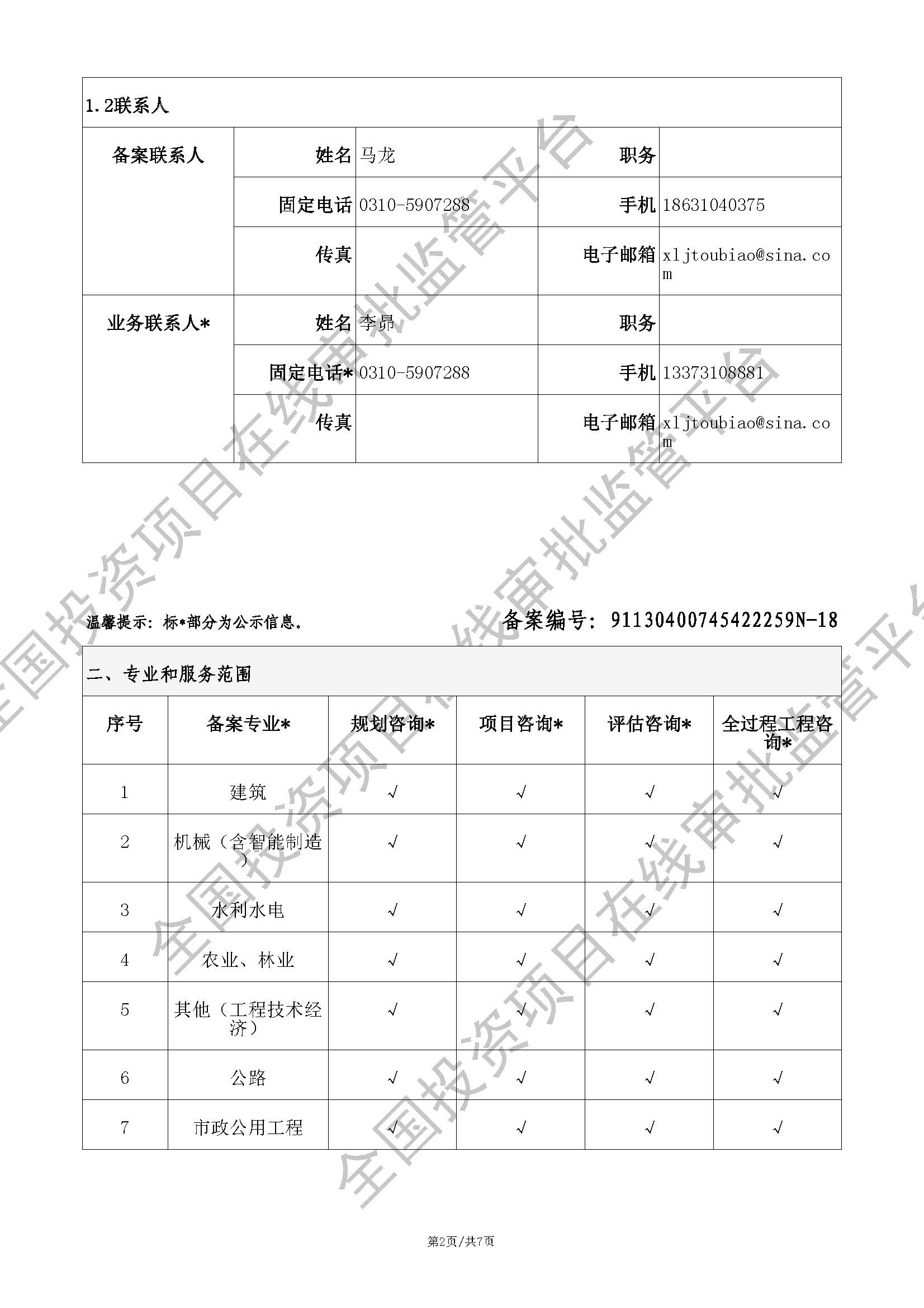工程咨询单位备案 (21专业)_页面_2.jpg